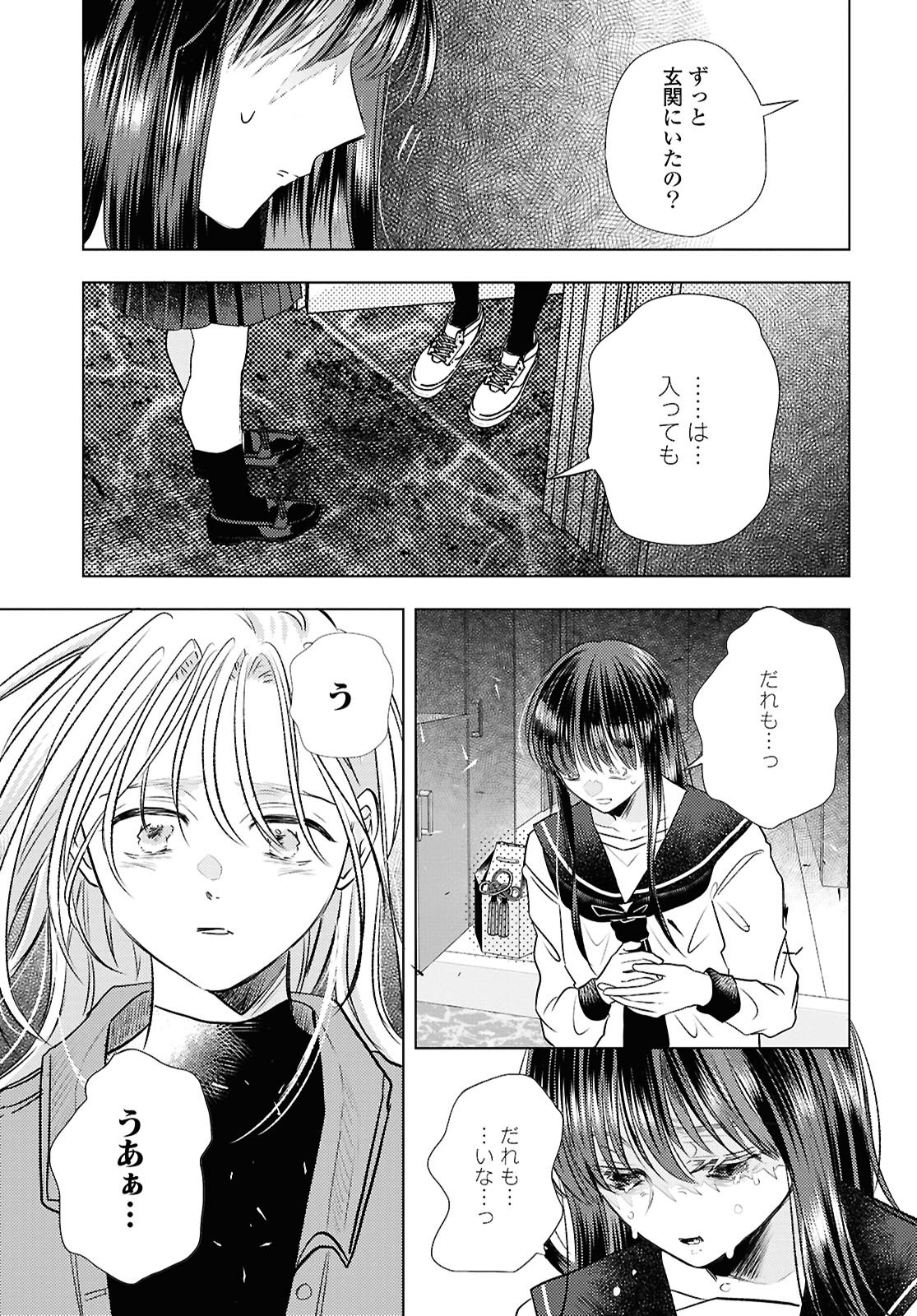 Hone ni Negai wo, Hoshi ni Noroi wo - Chapter 1 - Page 45