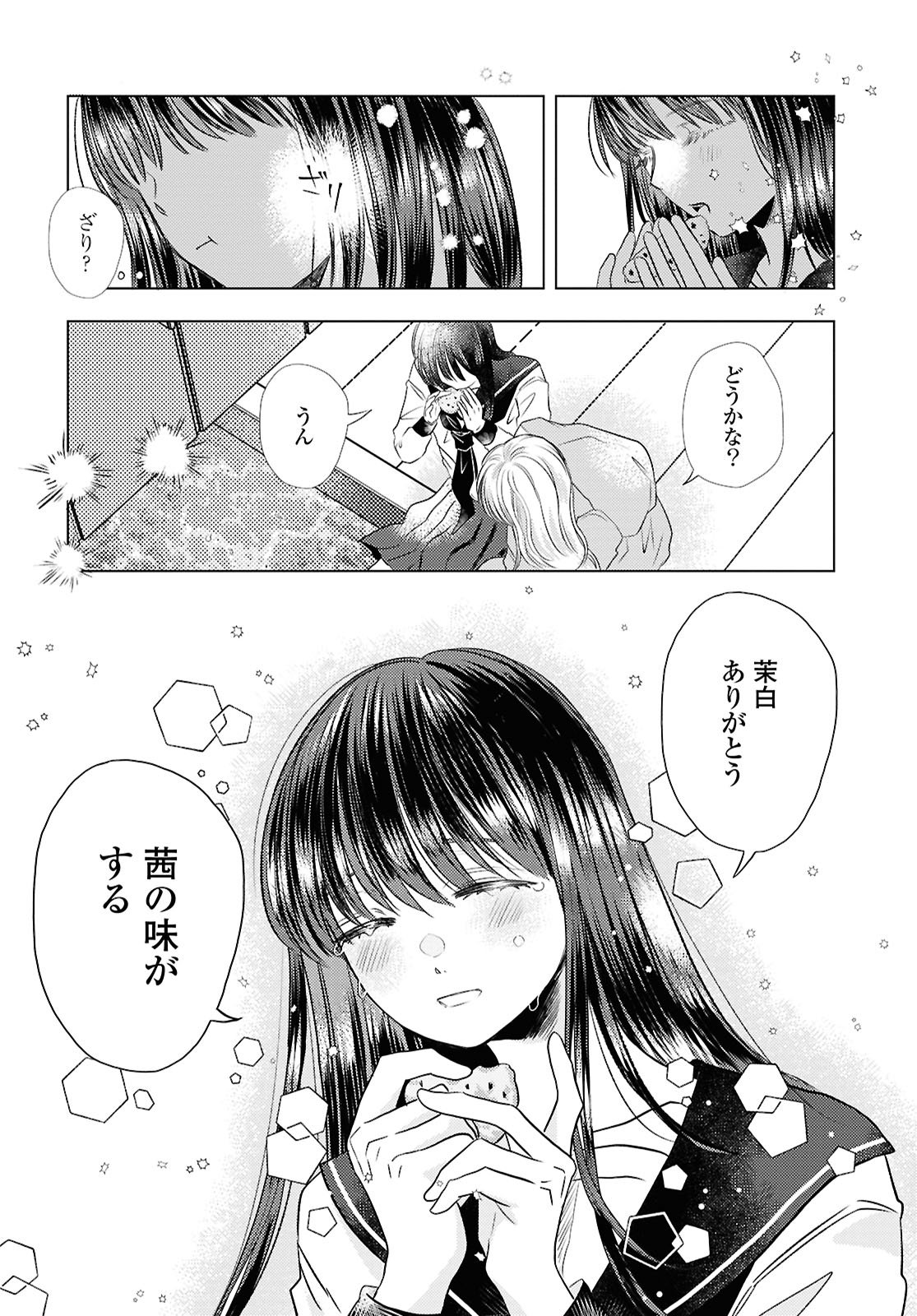 Hone ni Negai wo, Hoshi ni Noroi wo - Chapter 1 - Page 48