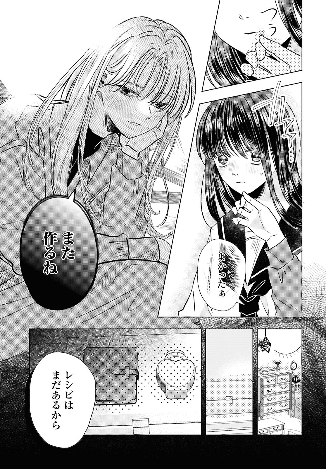Hone ni Negai wo, Hoshi ni Noroi wo - Chapter 1 - Page 49