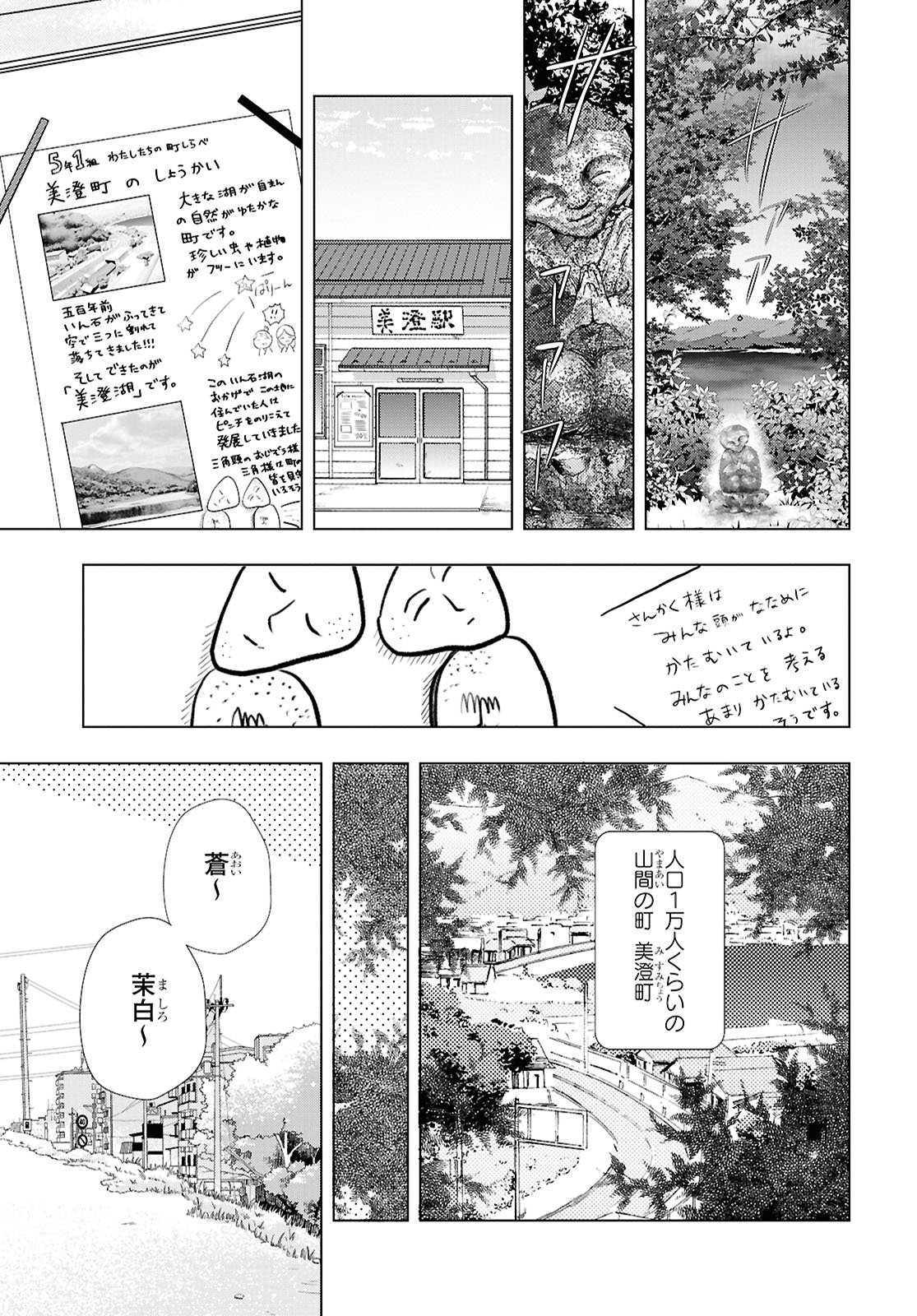 Hone ni Negai wo, Hoshi ni Noroi wo - Chapter 1 - Page 5
