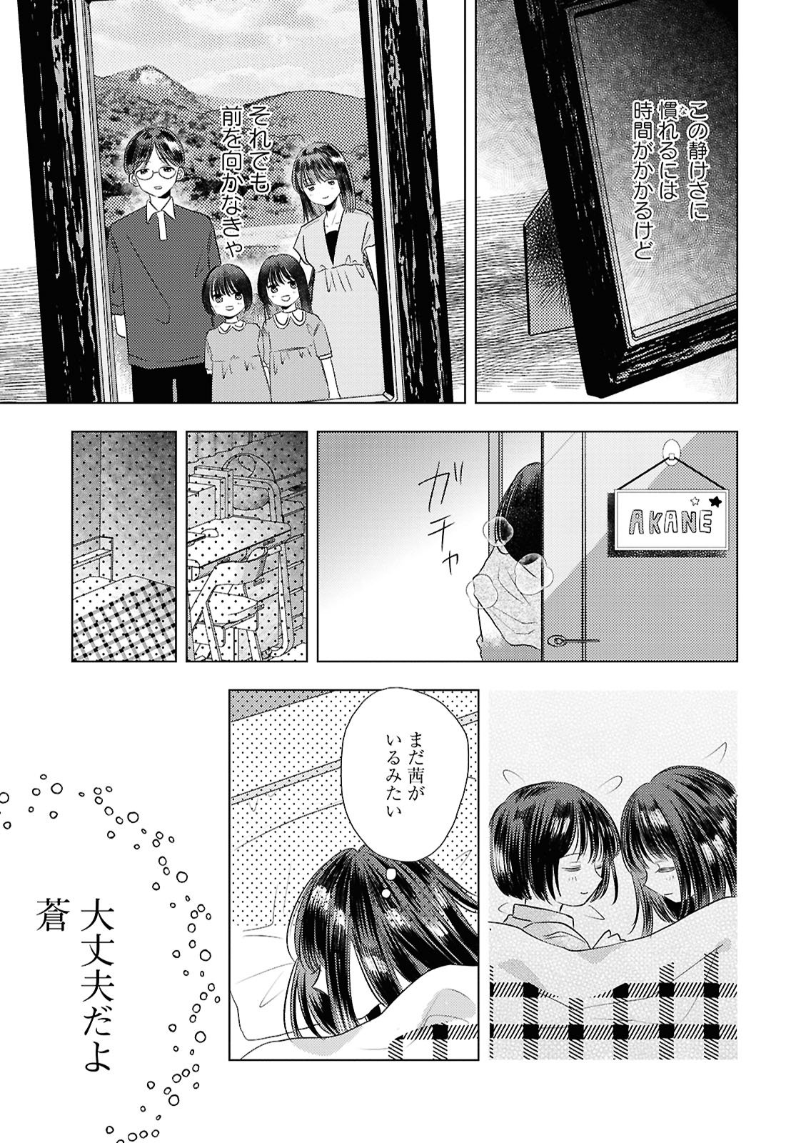 Hone ni Negai wo, Hoshi ni Noroi wo - Chapter 1 - Page 51