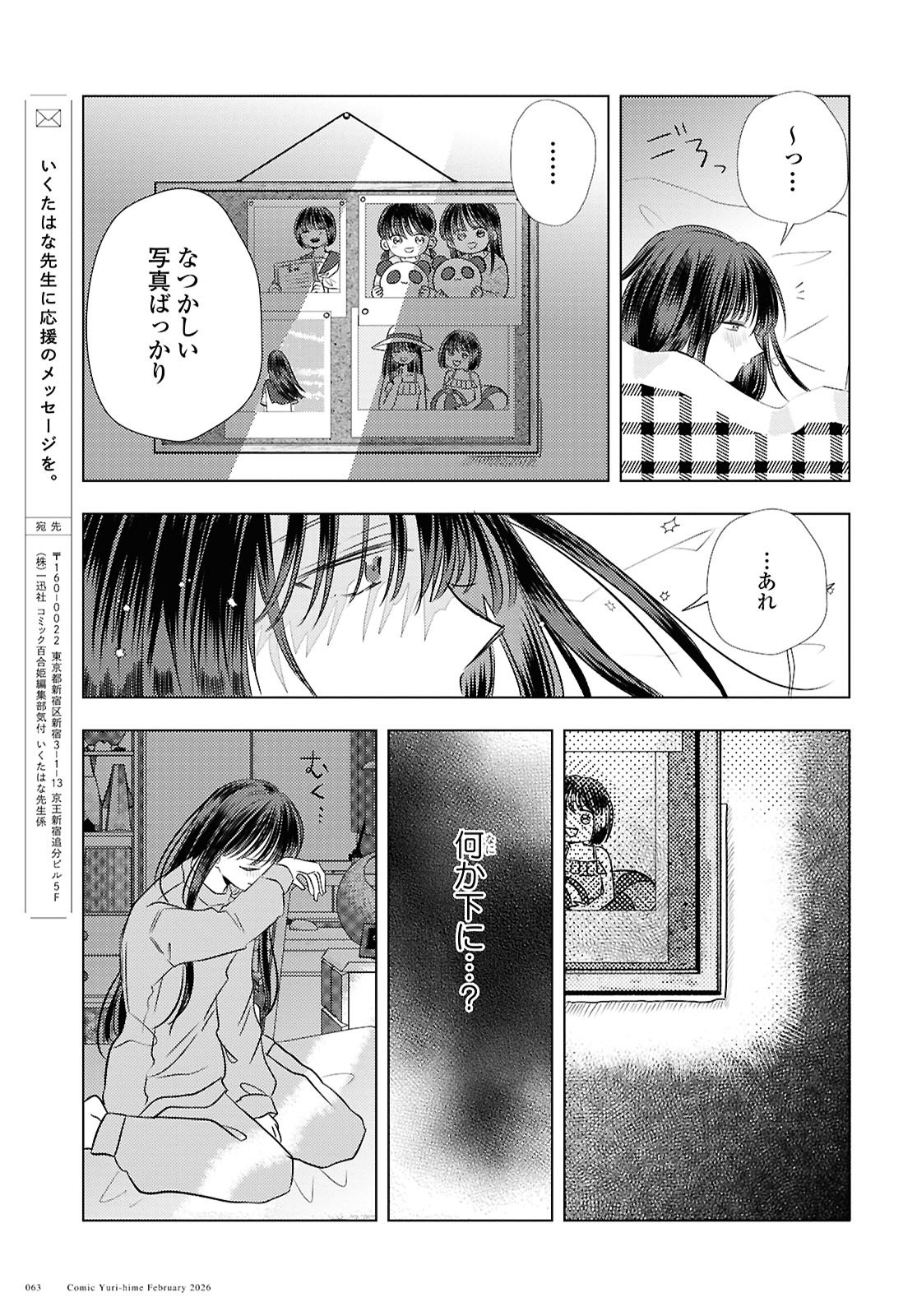 Hone ni Negai wo, Hoshi ni Noroi wo - Chapter 1 - Page 53