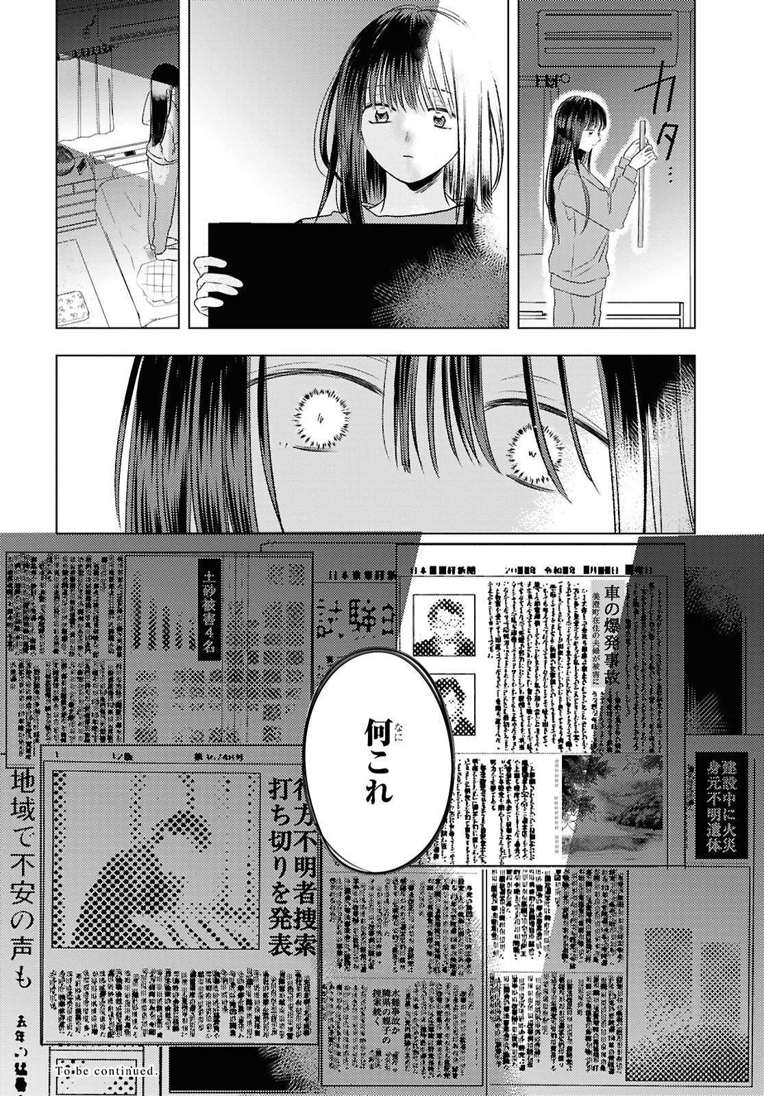 Hone ni Negai wo, Hoshi ni Noroi wo - Chapter 1 - Page 54