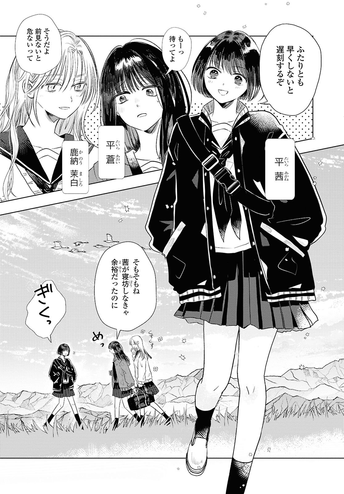 Hone ni Negai wo, Hoshi ni Noroi wo - Chapter 1 - Page 6