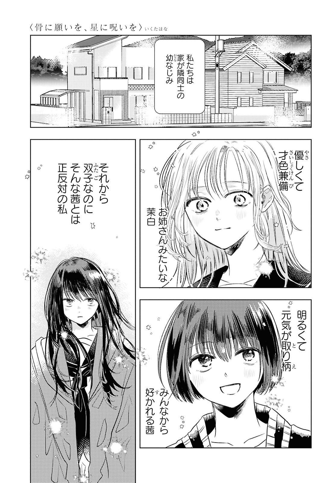 Hone ni Negai wo, Hoshi ni Noroi wo - Chapter 1 - Page 7