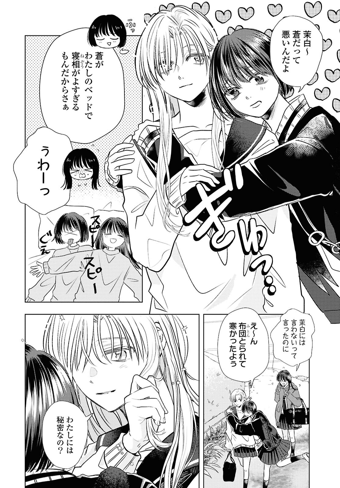 Hone ni Negai wo, Hoshi ni Noroi wo - Chapter 1 - Page 8