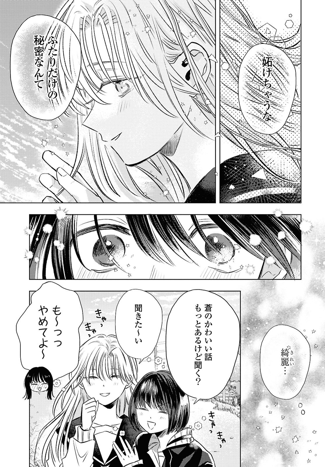 Hone ni Negai wo, Hoshi ni Noroi wo - Chapter 1 - Page 9