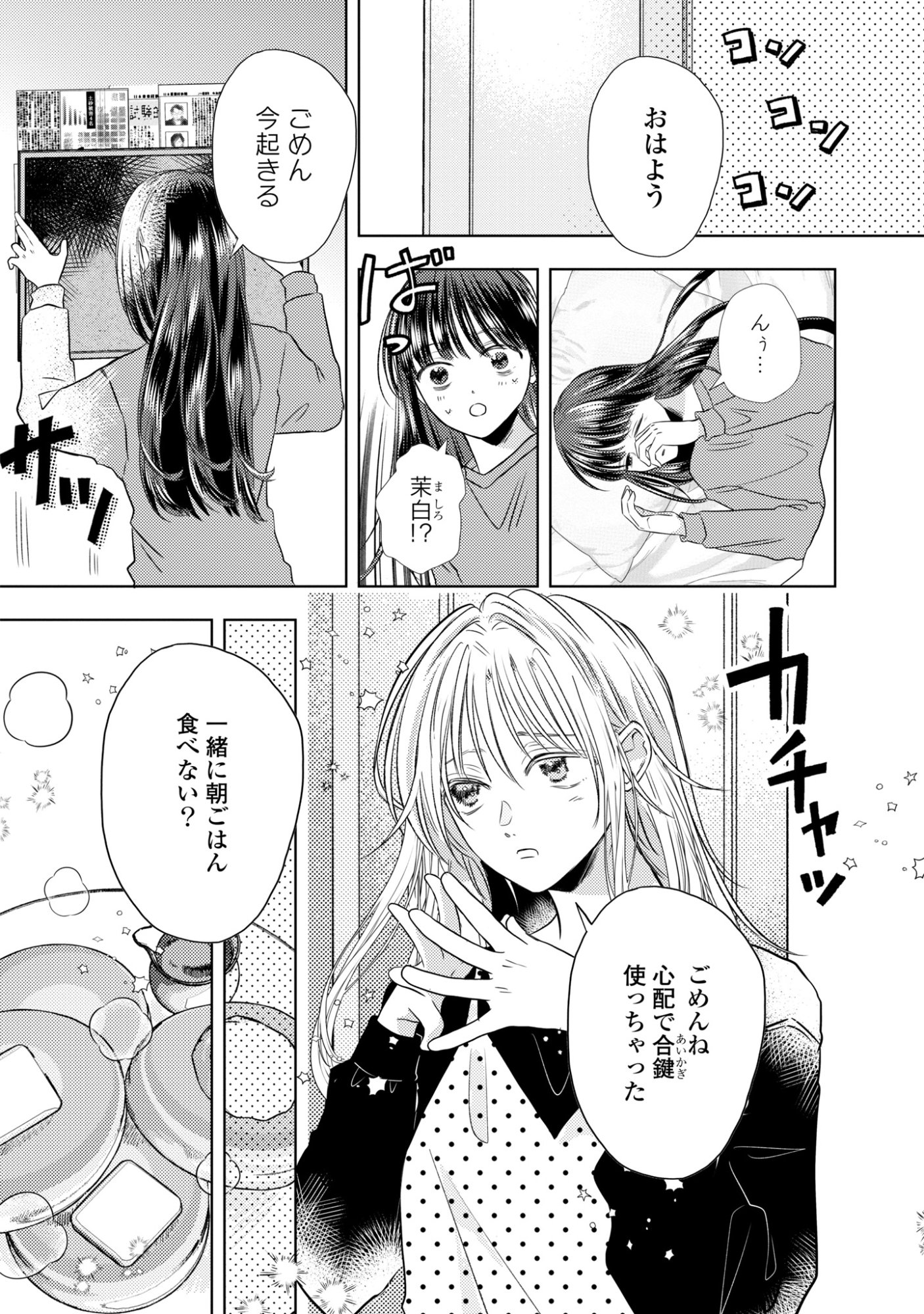 Hone ni Negai wo, Hoshi ni Noroi wo - Chapter 2 - Page 12