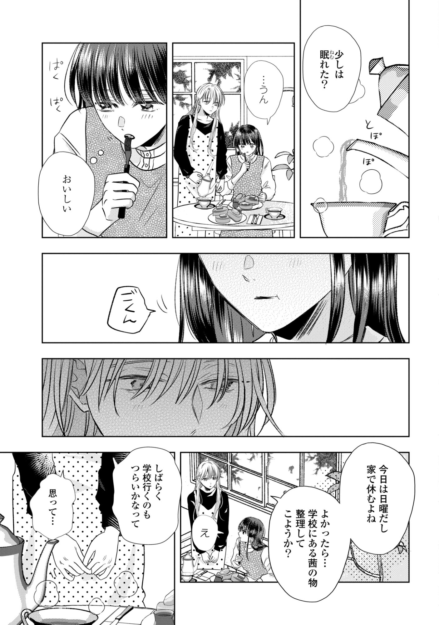 Hone ni Negai wo, Hoshi ni Noroi wo - Chapter 2 - Page 13