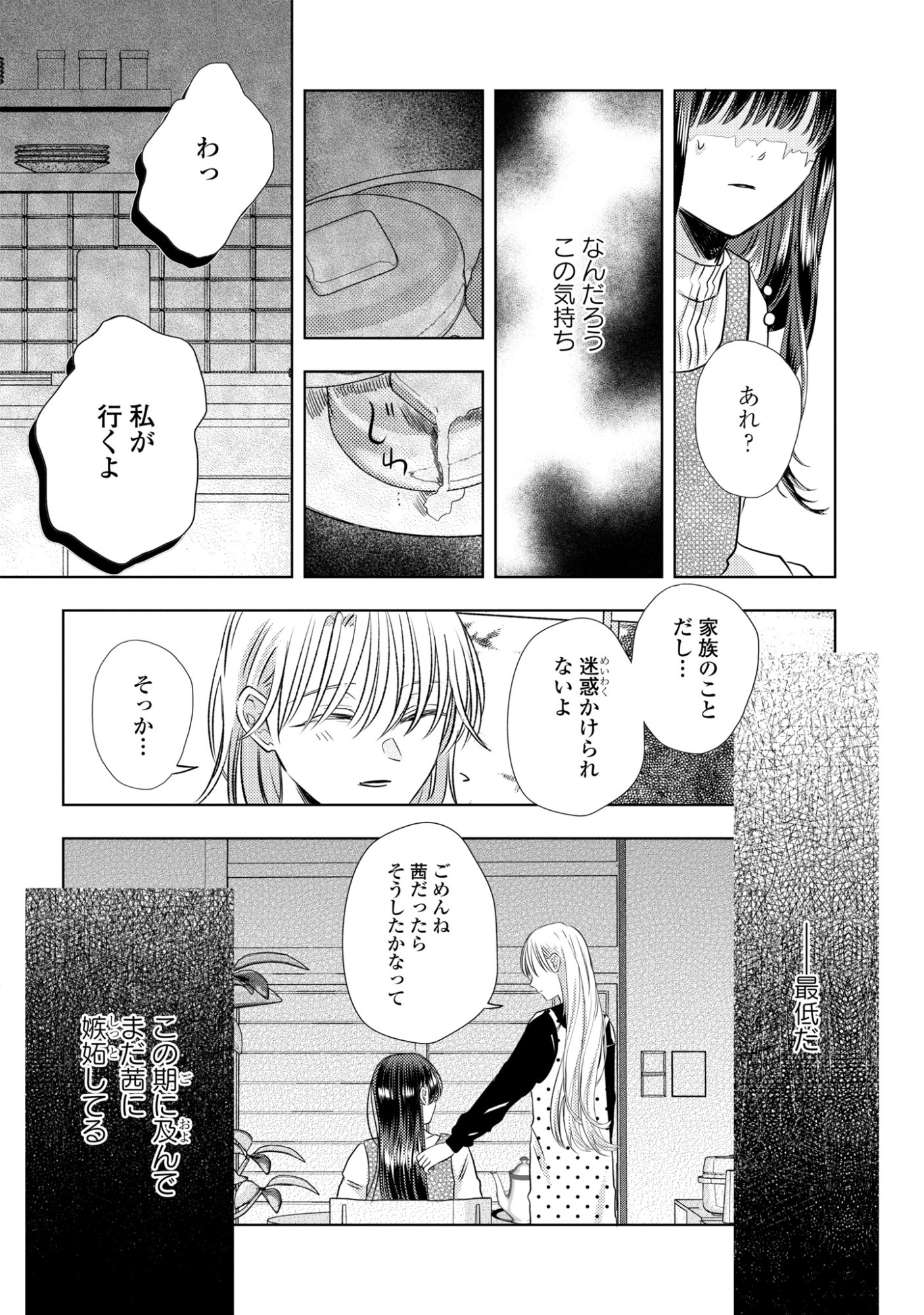 Hone ni Negai wo, Hoshi ni Noroi wo - Chapter 2 - Page 14