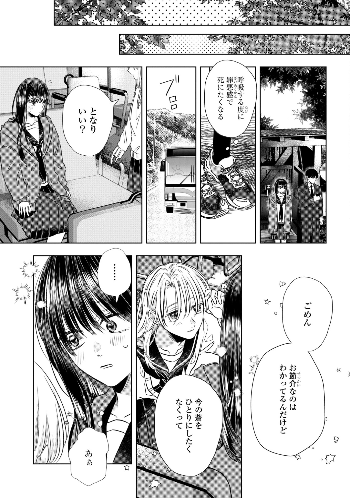 Hone ni Negai wo, Hoshi ni Noroi wo - Chapter 2 - Page 15