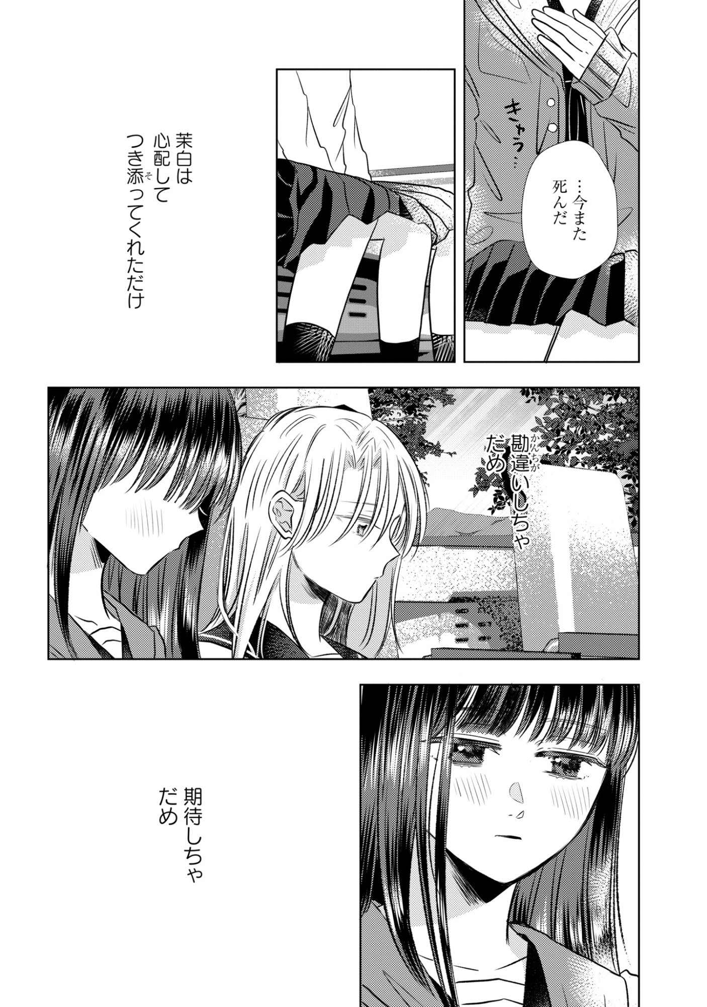Hone ni Negai wo, Hoshi ni Noroi wo - Chapter 2 - Page 16