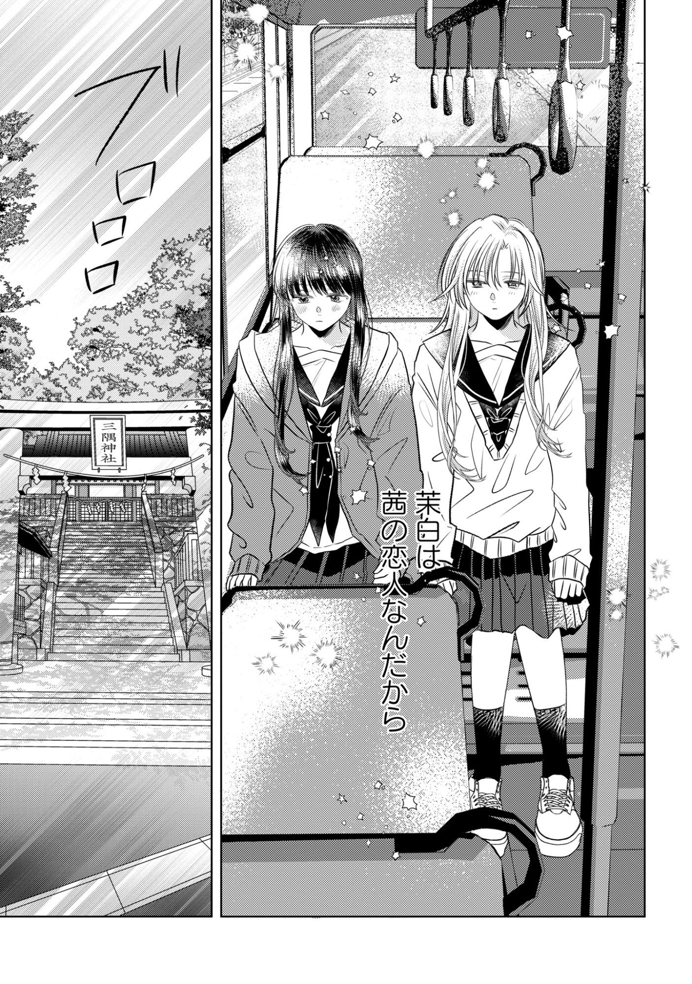 Hone ni Negai wo, Hoshi ni Noroi wo - Chapter 2 - Page 17