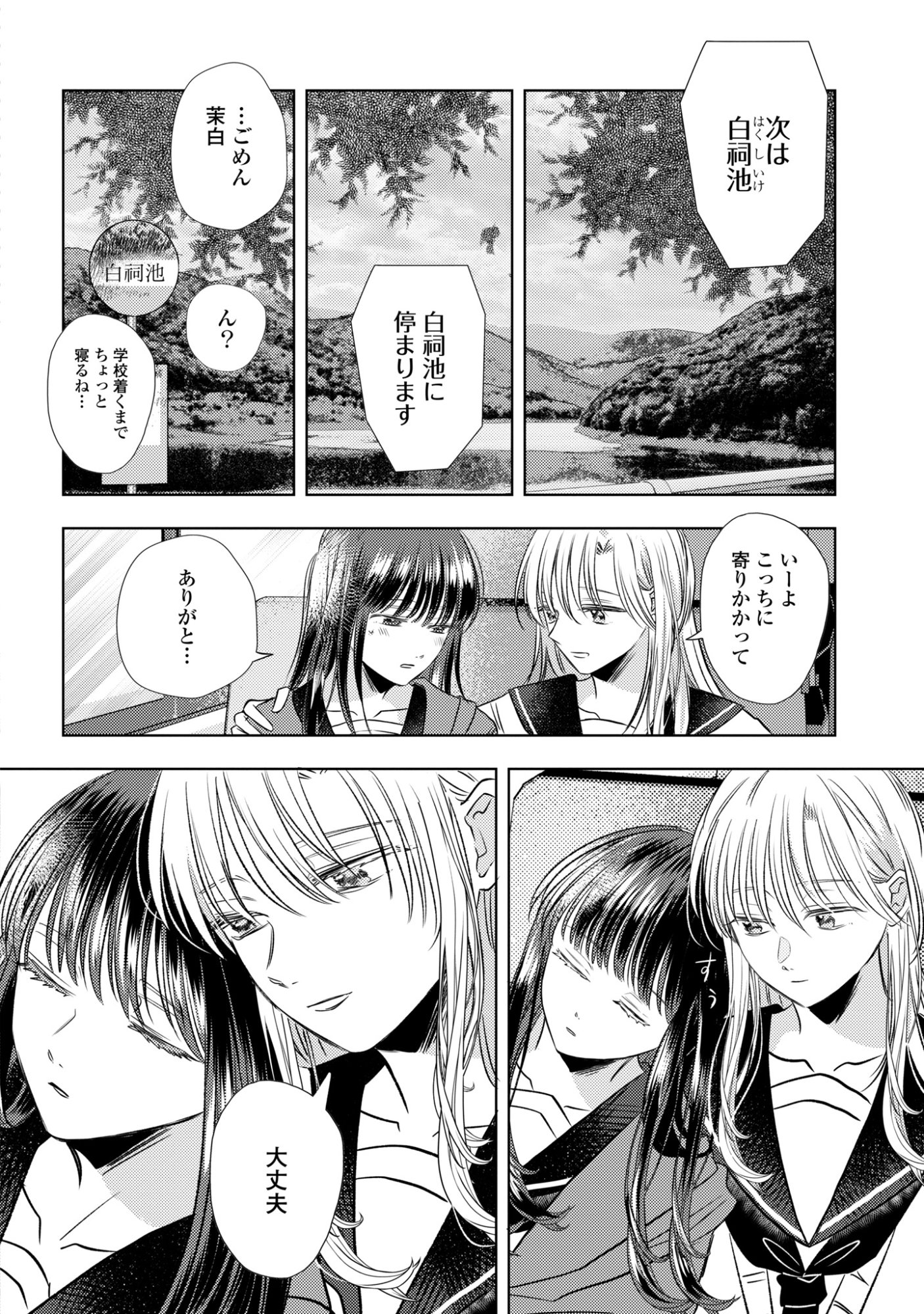 Hone ni Negai wo, Hoshi ni Noroi wo - Chapter 2 - Page 18