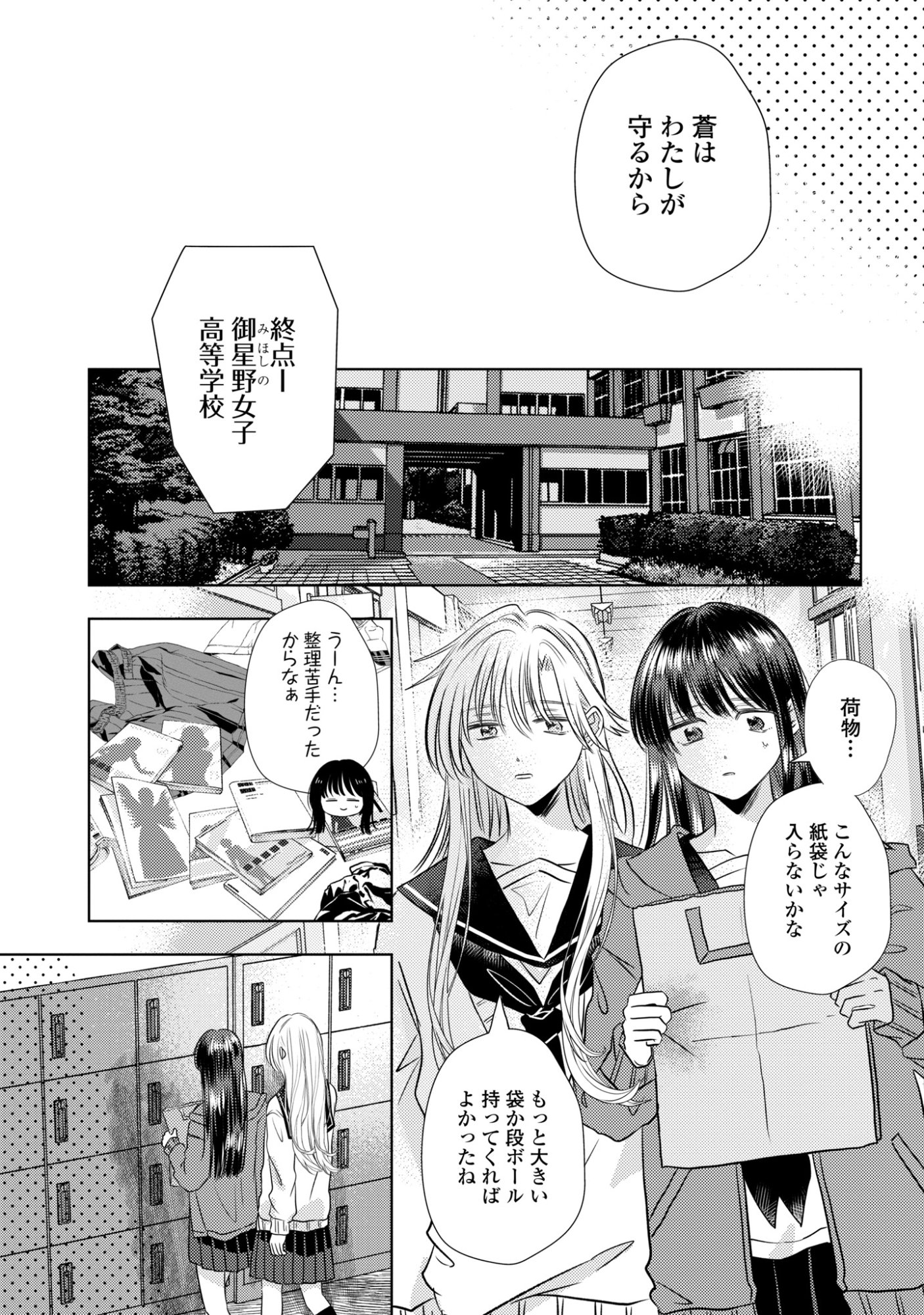 Hone ni Negai wo, Hoshi ni Noroi wo - Chapter 2 - Page 19