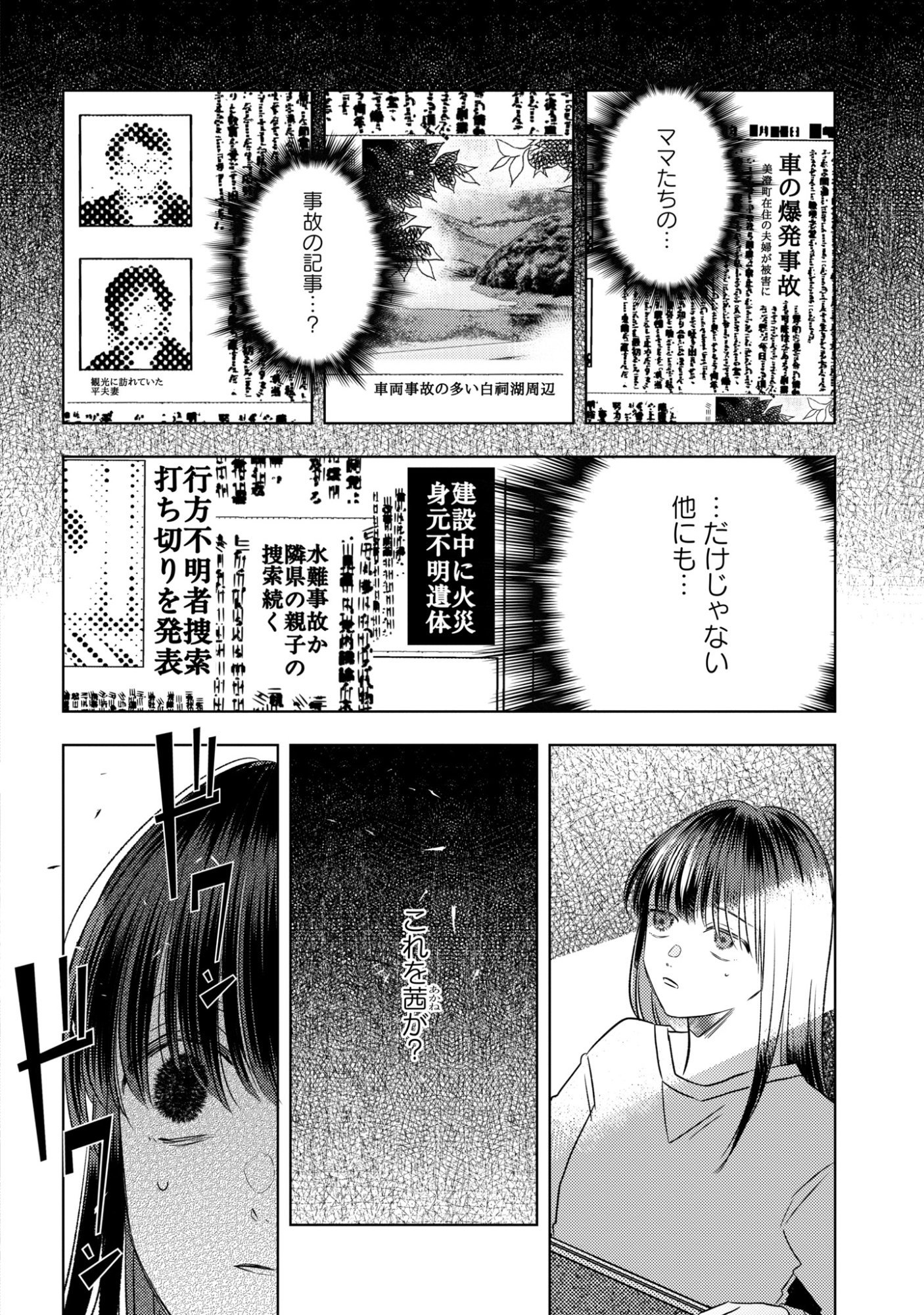 Hone ni Negai wo, Hoshi ni Noroi wo - Chapter 2 - Page 2