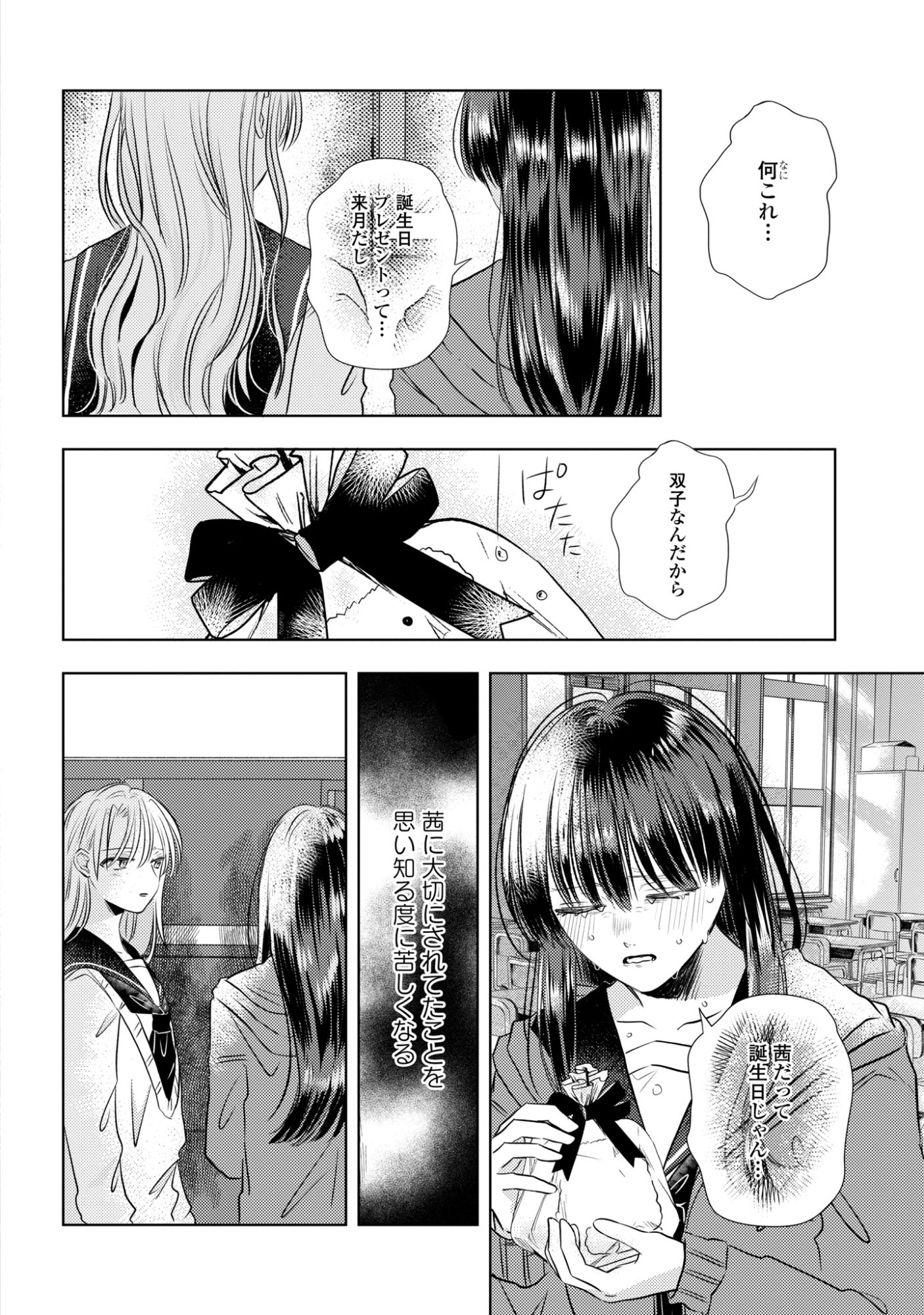 Hone ni Negai wo, Hoshi ni Noroi wo - Chapter 2 - Page 22