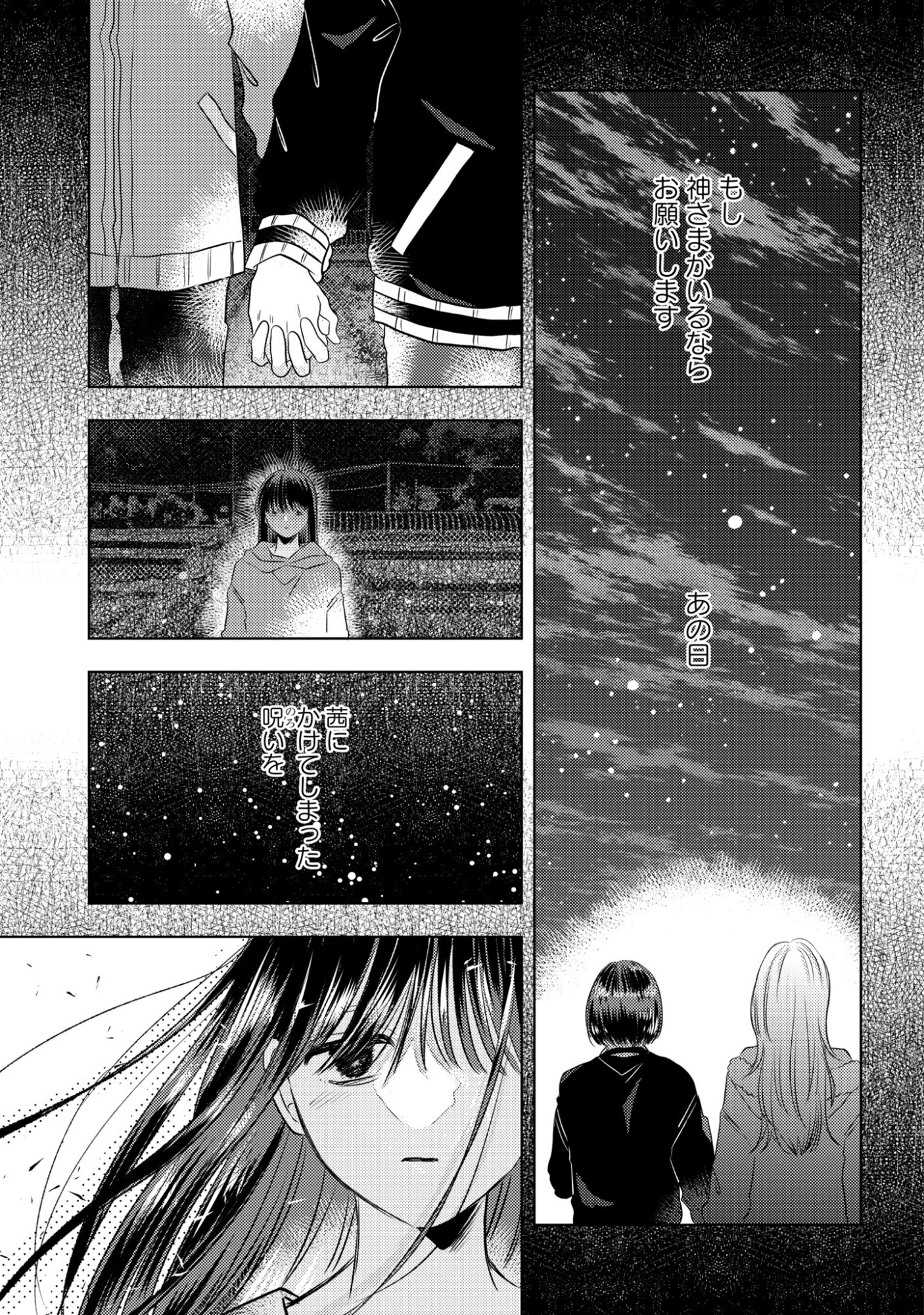 Hone ni Negai wo, Hoshi ni Noroi wo - Chapter 2 - Page 23