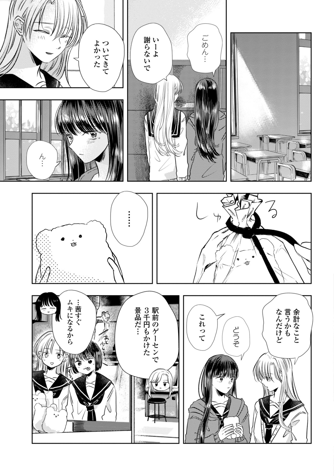 Hone ni Negai wo, Hoshi ni Noroi wo - Chapter 2 - Page 25