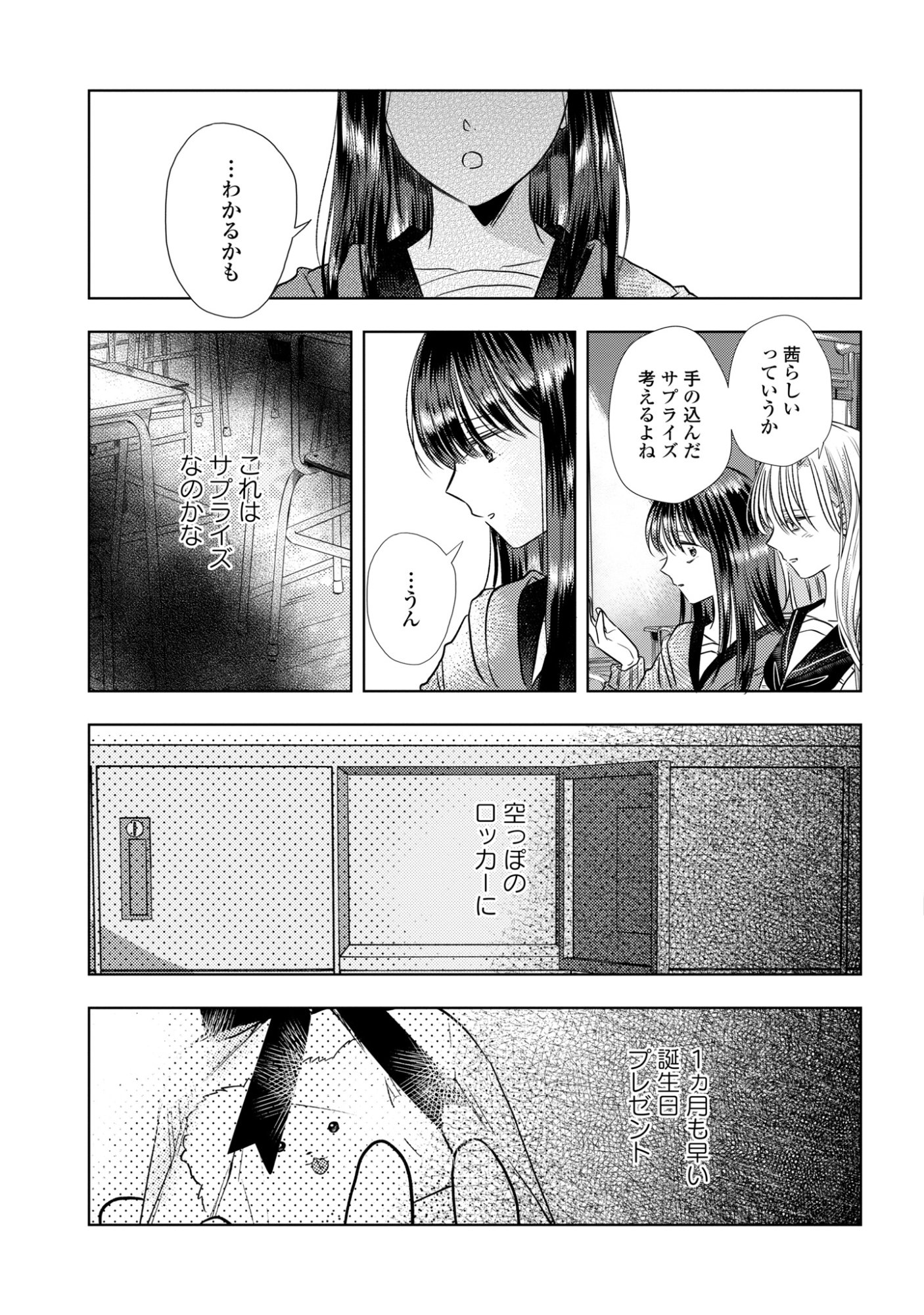 Hone ni Negai wo, Hoshi ni Noroi wo - Chapter 2 - Page 27