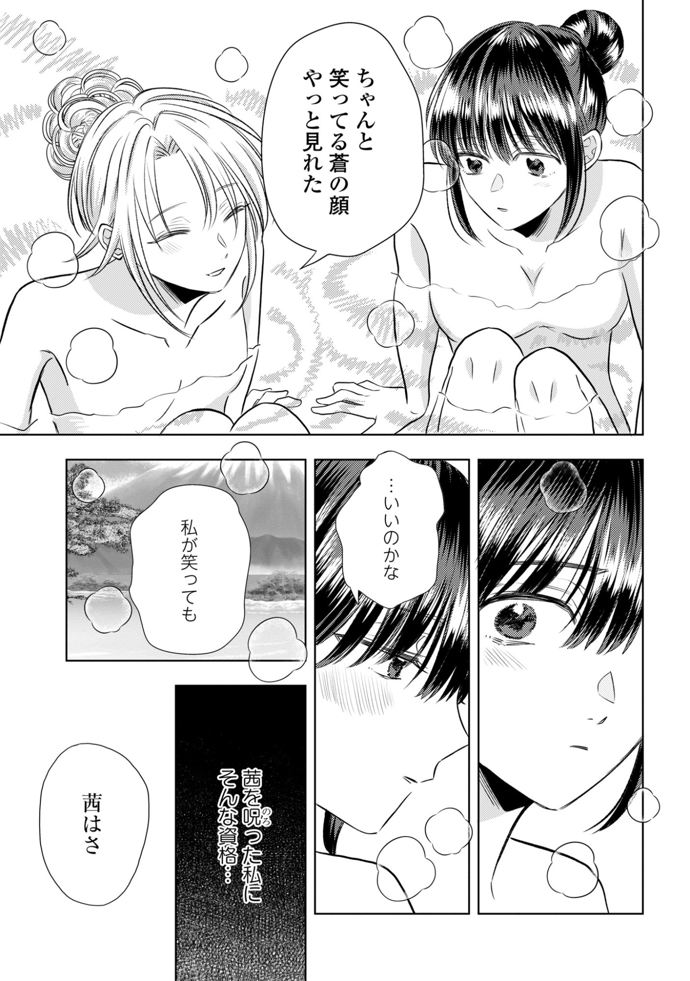 Hone ni Negai wo, Hoshi ni Noroi wo - Chapter 3 - Page 11