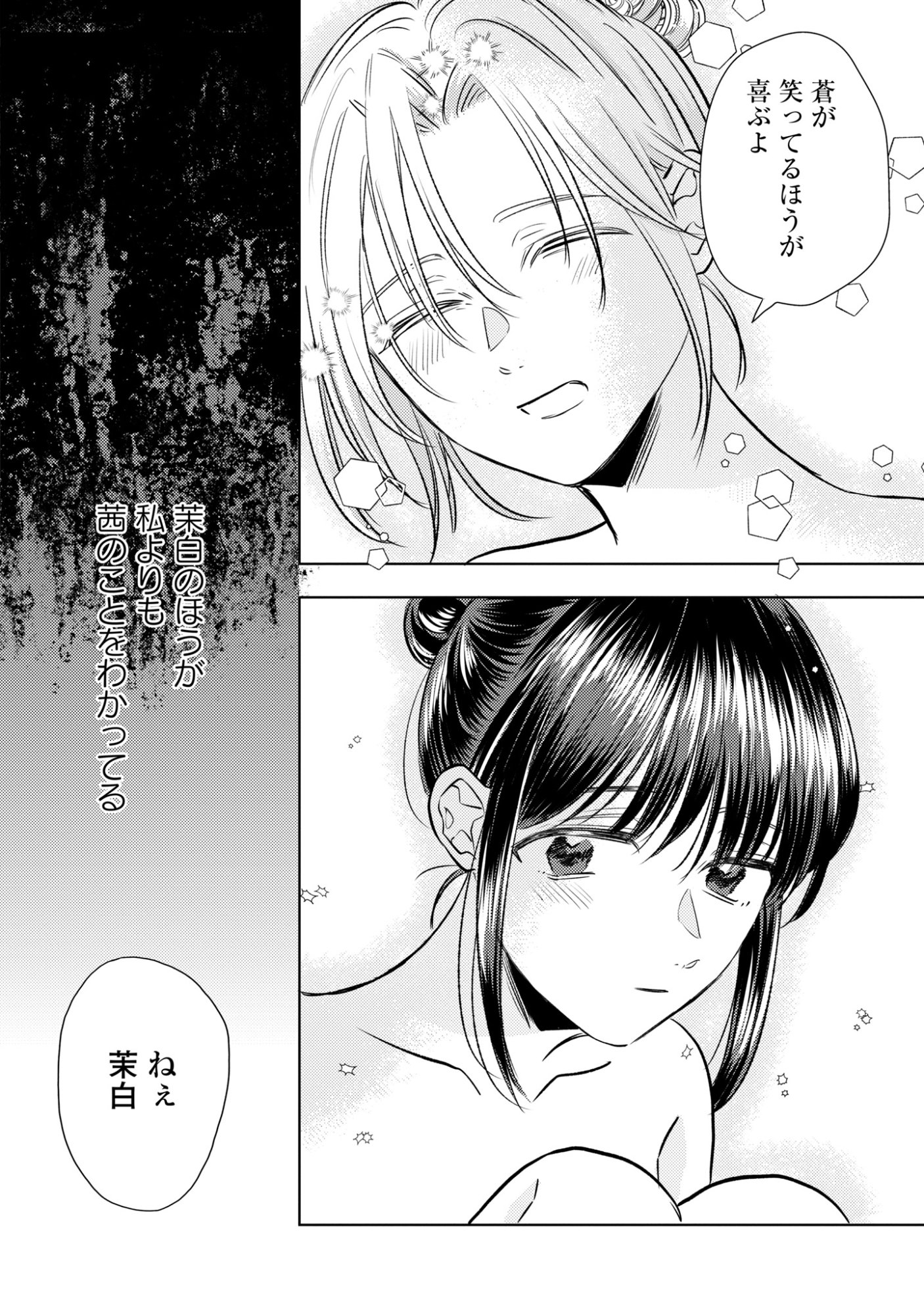 Hone ni Negai wo, Hoshi ni Noroi wo - Chapter 3 - Page 12