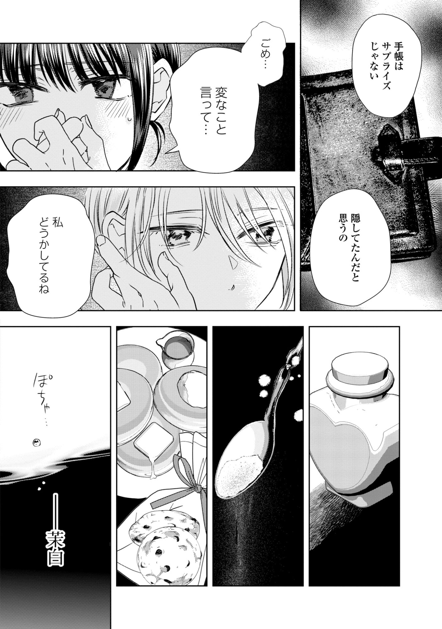 Hone ni Negai wo, Hoshi ni Noroi wo - Chapter 3 - Page 14