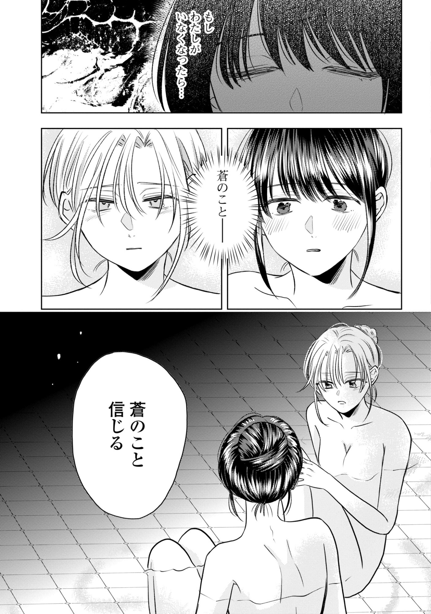 Hone ni Negai wo, Hoshi ni Noroi wo - Chapter 3 - Page 15