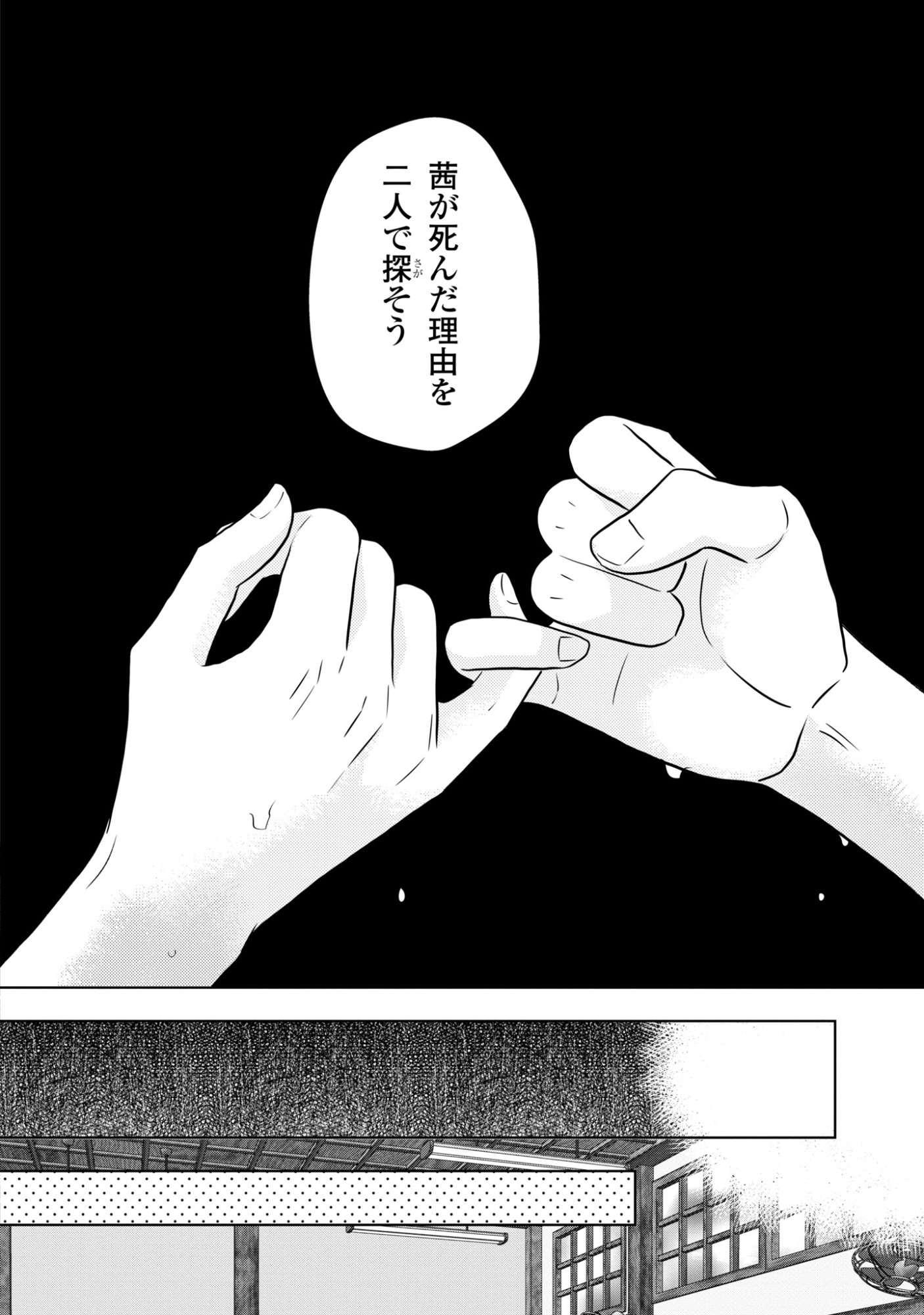 Hone ni Negai wo, Hoshi ni Noroi wo - Chapter 3 - Page 16
