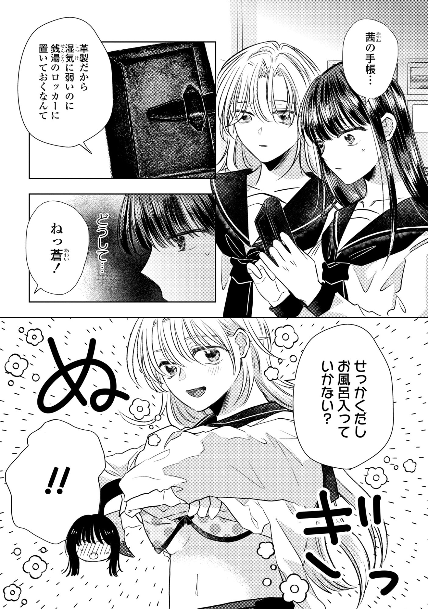 Hone ni Negai wo, Hoshi ni Noroi wo - Chapter 3 - Page 2