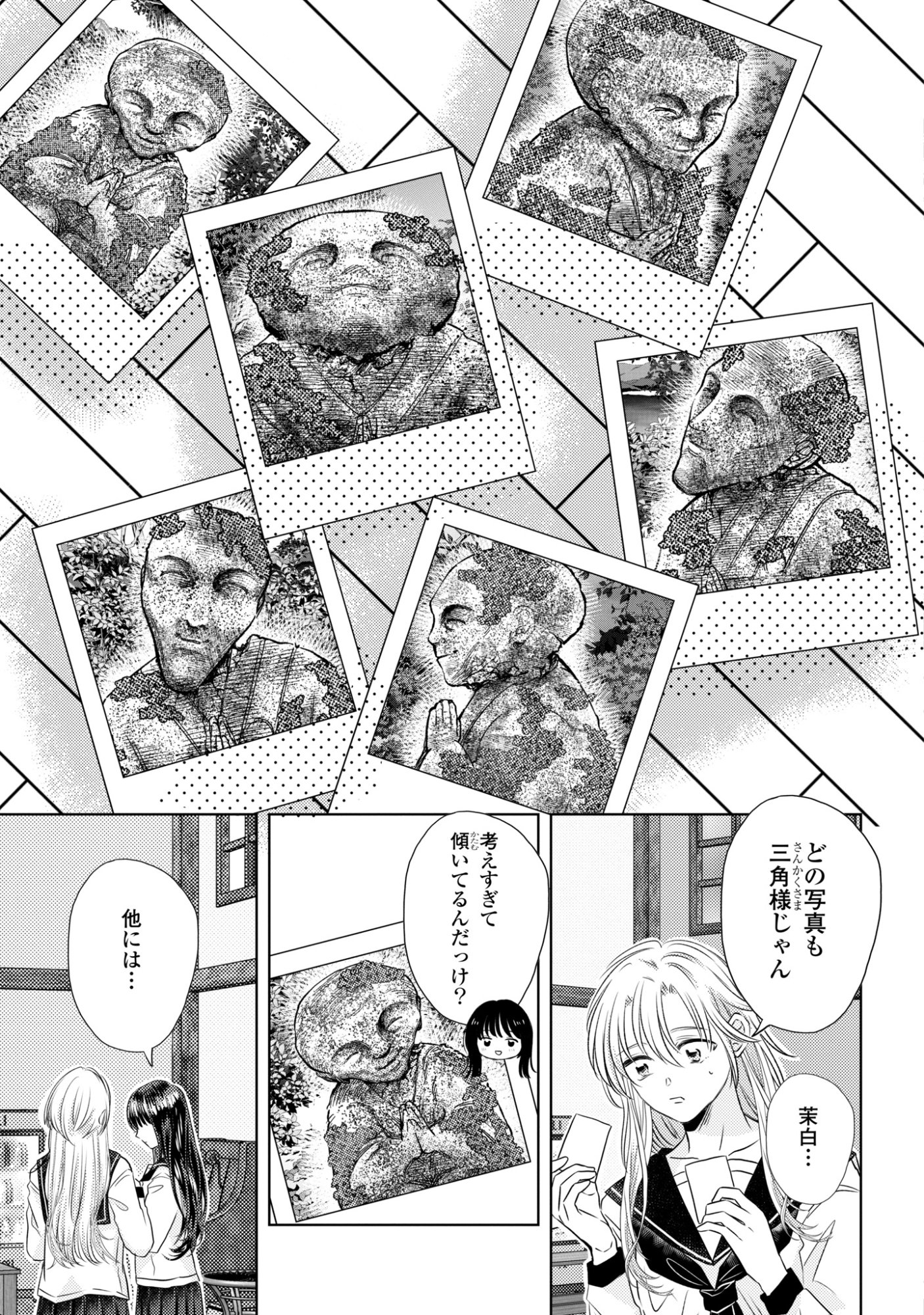 Hone ni Negai wo, Hoshi ni Noroi wo - Chapter 3 - Page 21