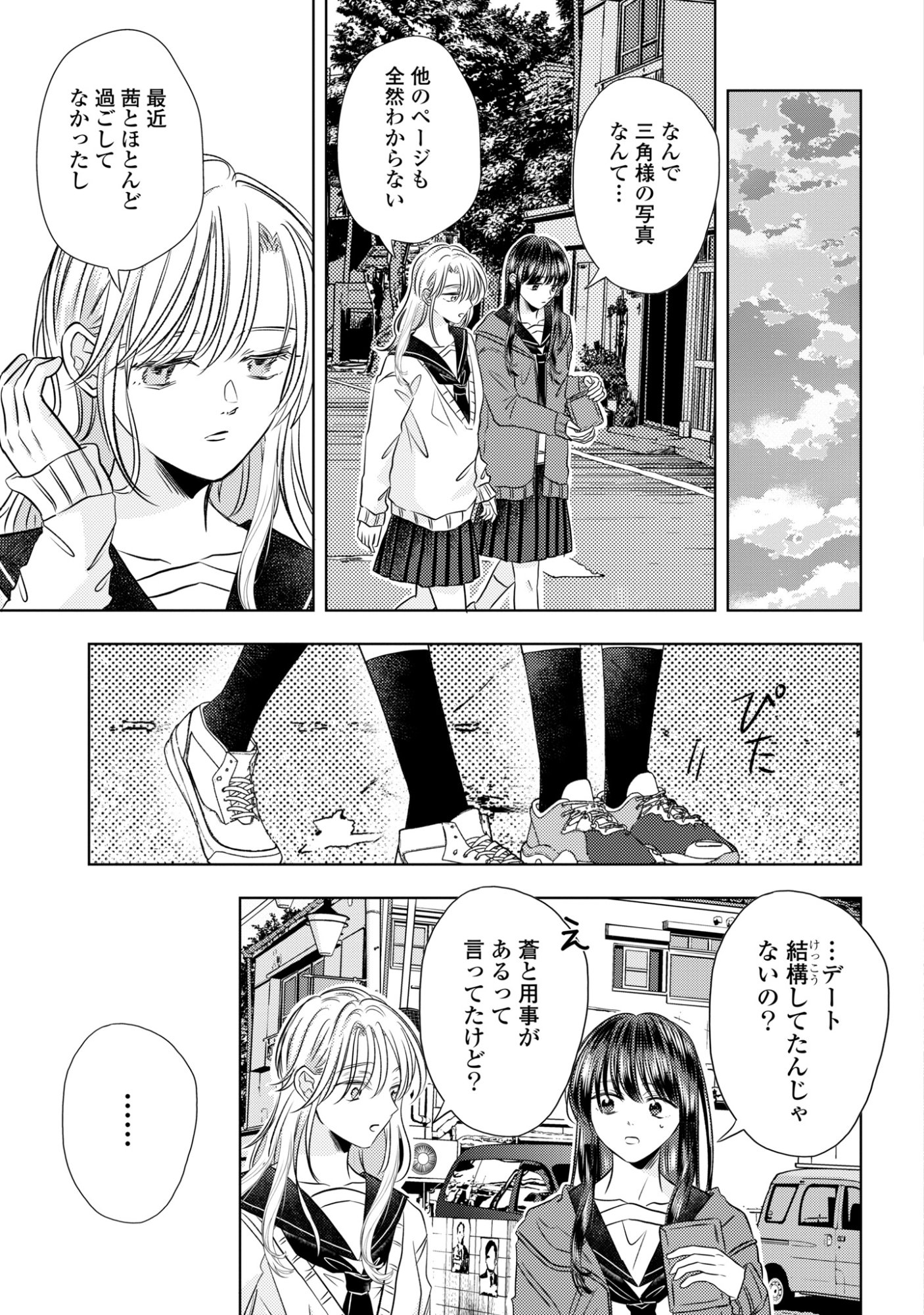 Hone ni Negai wo, Hoshi ni Noroi wo - Chapter 3 - Page 23