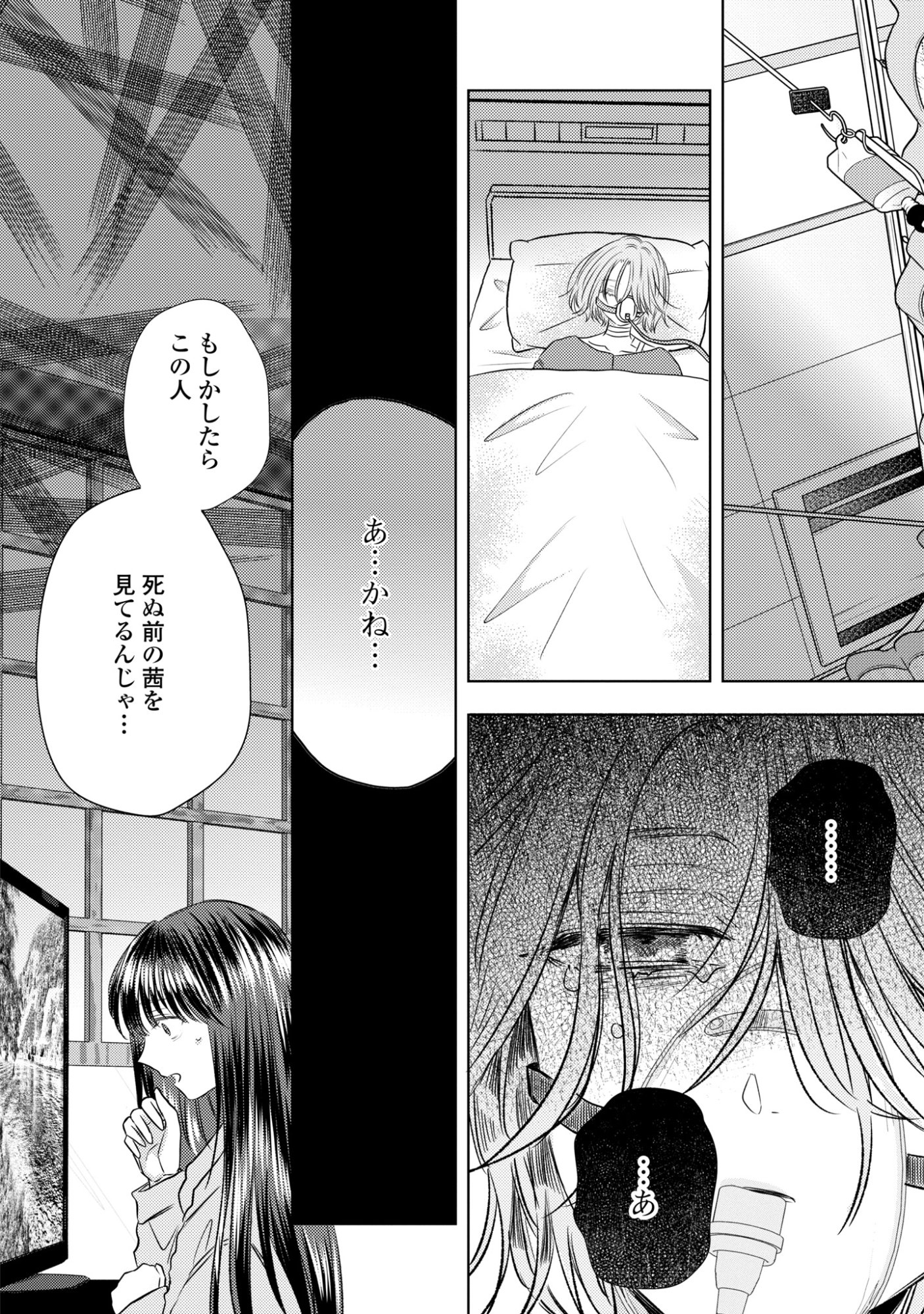 Hone ni Negai wo, Hoshi ni Noroi wo - Chapter 3 - Page 26