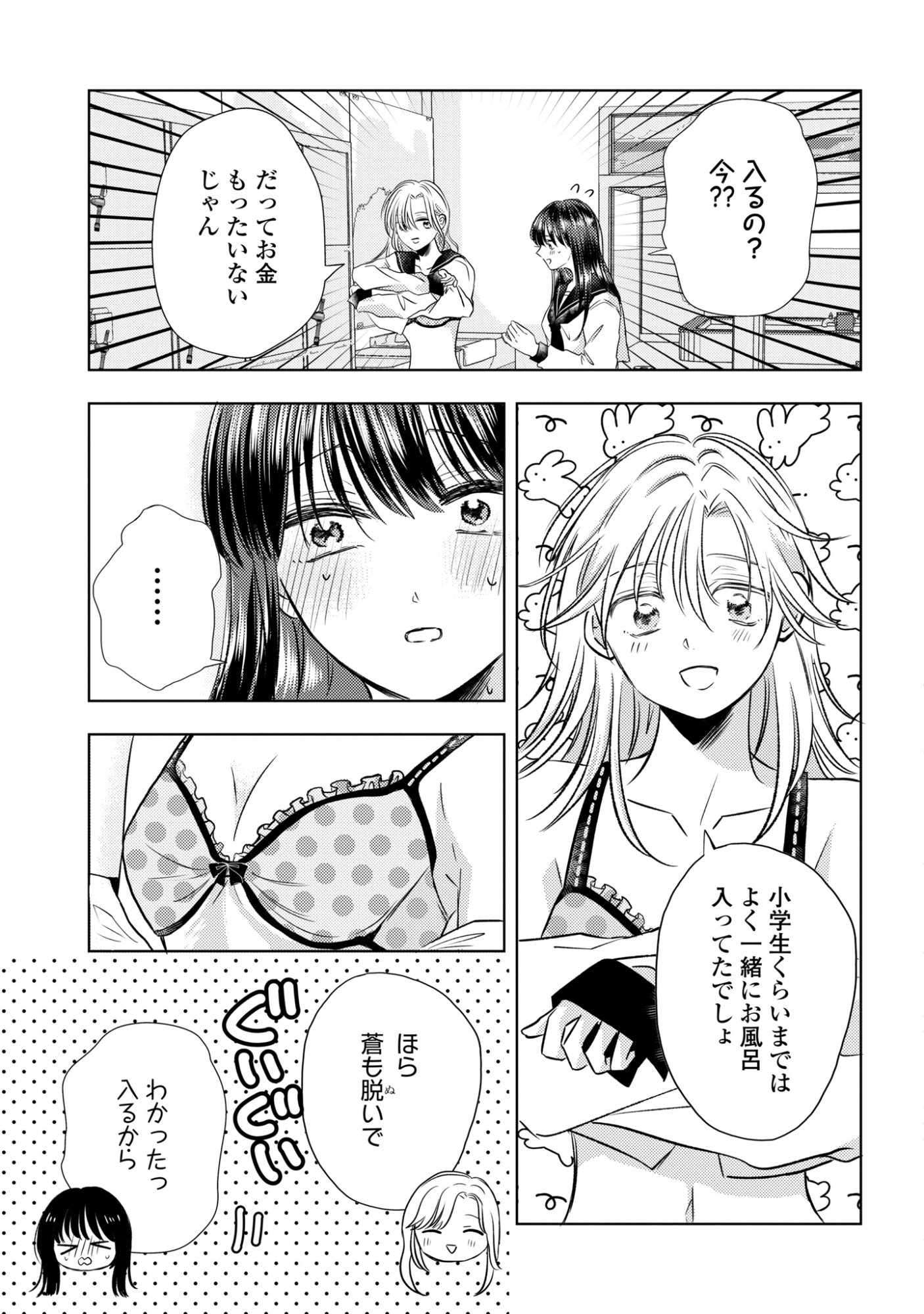 Hone ni Negai wo, Hoshi ni Noroi wo - Chapter 3 - Page 3