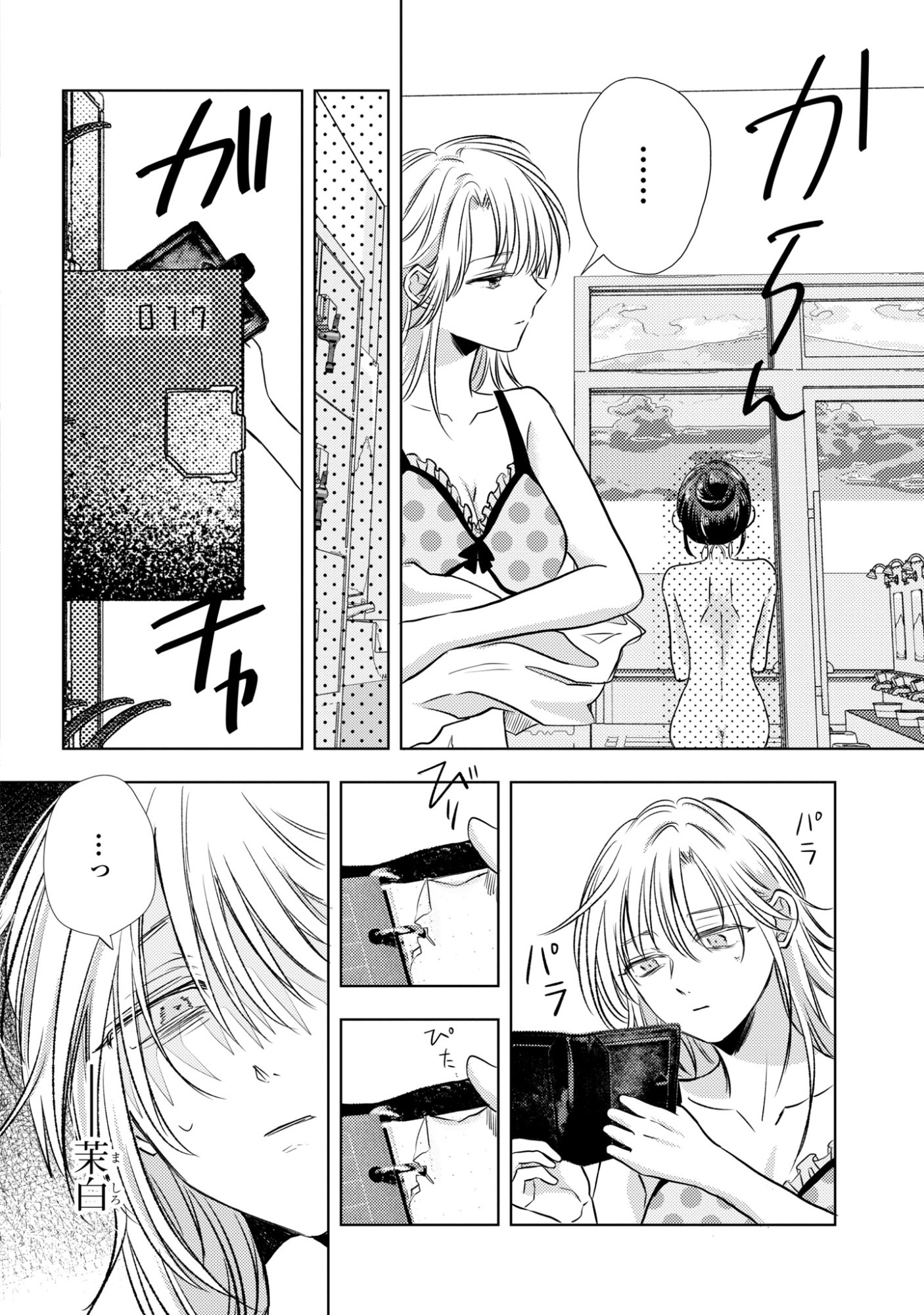 Hone ni Negai wo, Hoshi ni Noroi wo - Chapter 3 - Page 6