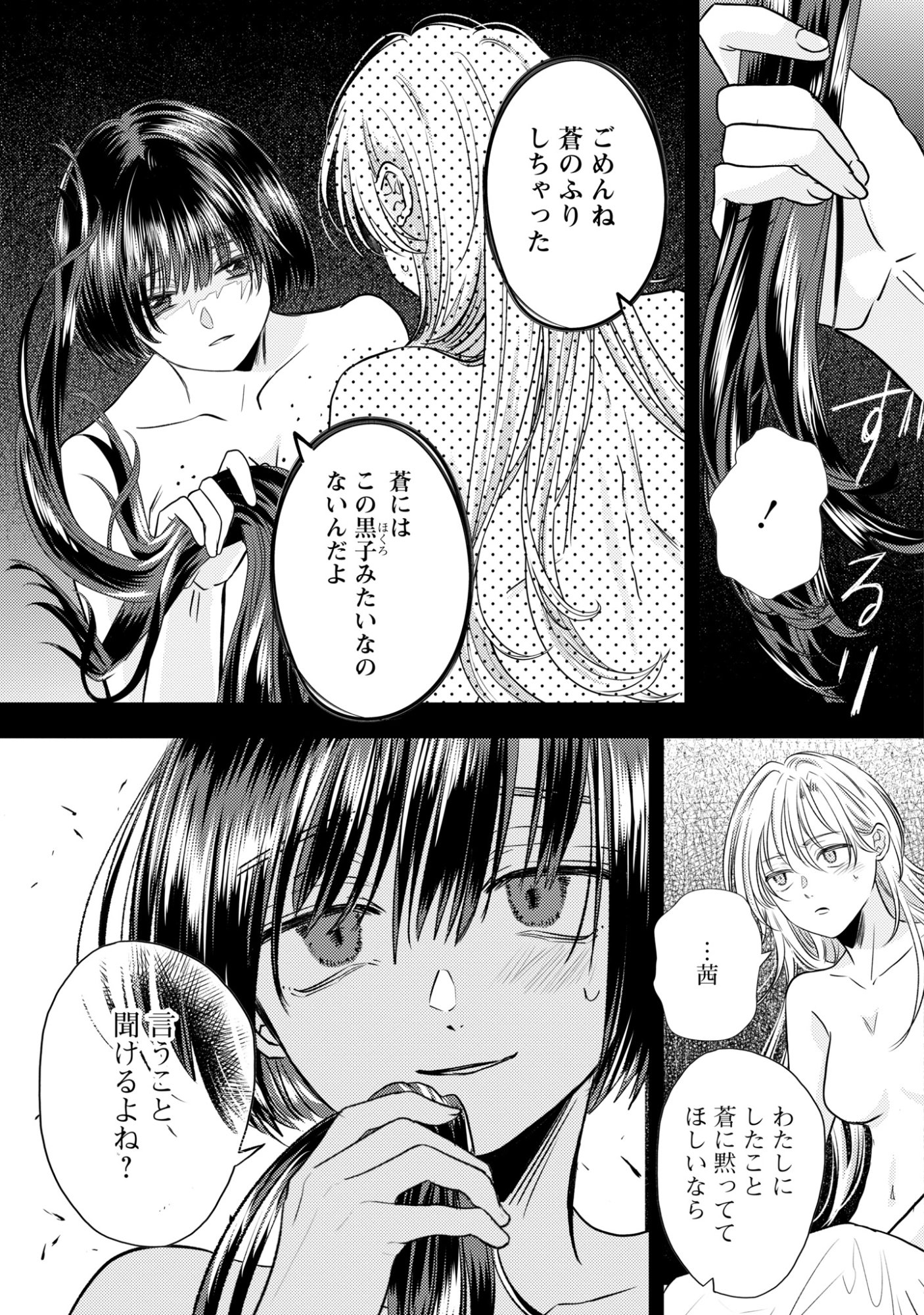 Hone ni Negai wo, Hoshi ni Noroi wo - Chapter 3 - Page 7