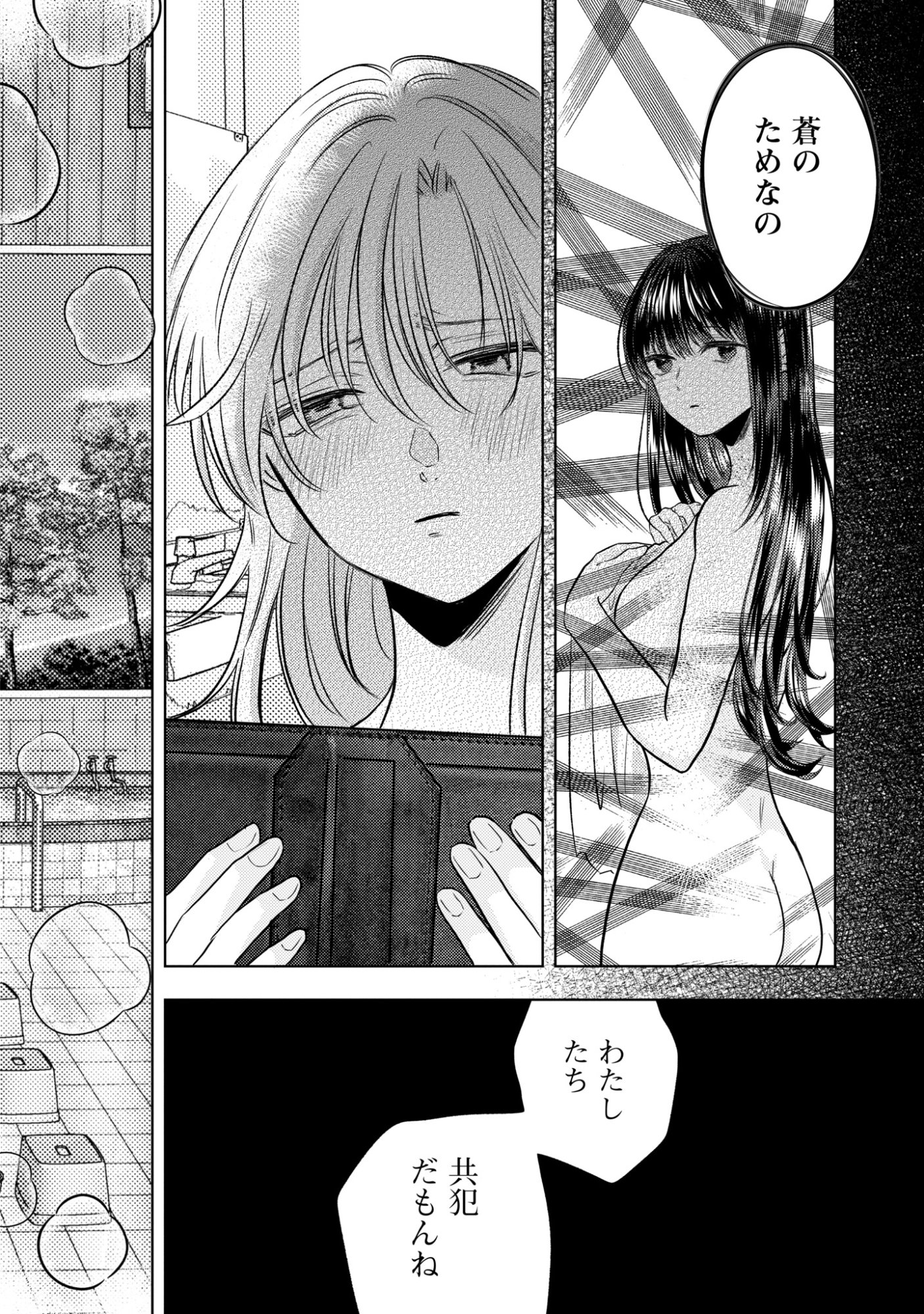 Hone ni Negai wo, Hoshi ni Noroi wo - Chapter 3 - Page 8