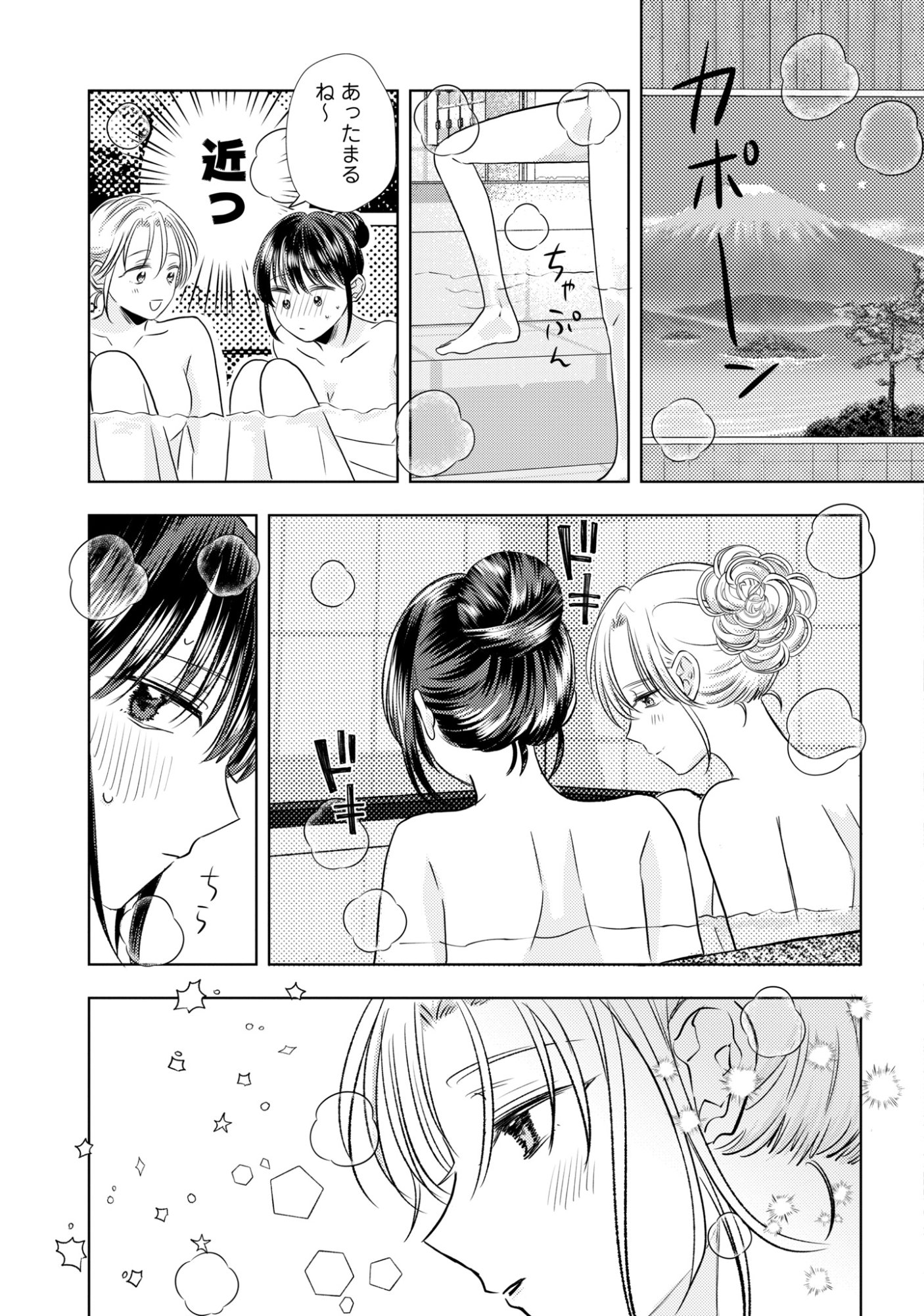 Hone ni Negai wo, Hoshi ni Noroi wo - Chapter 3 - Page 9