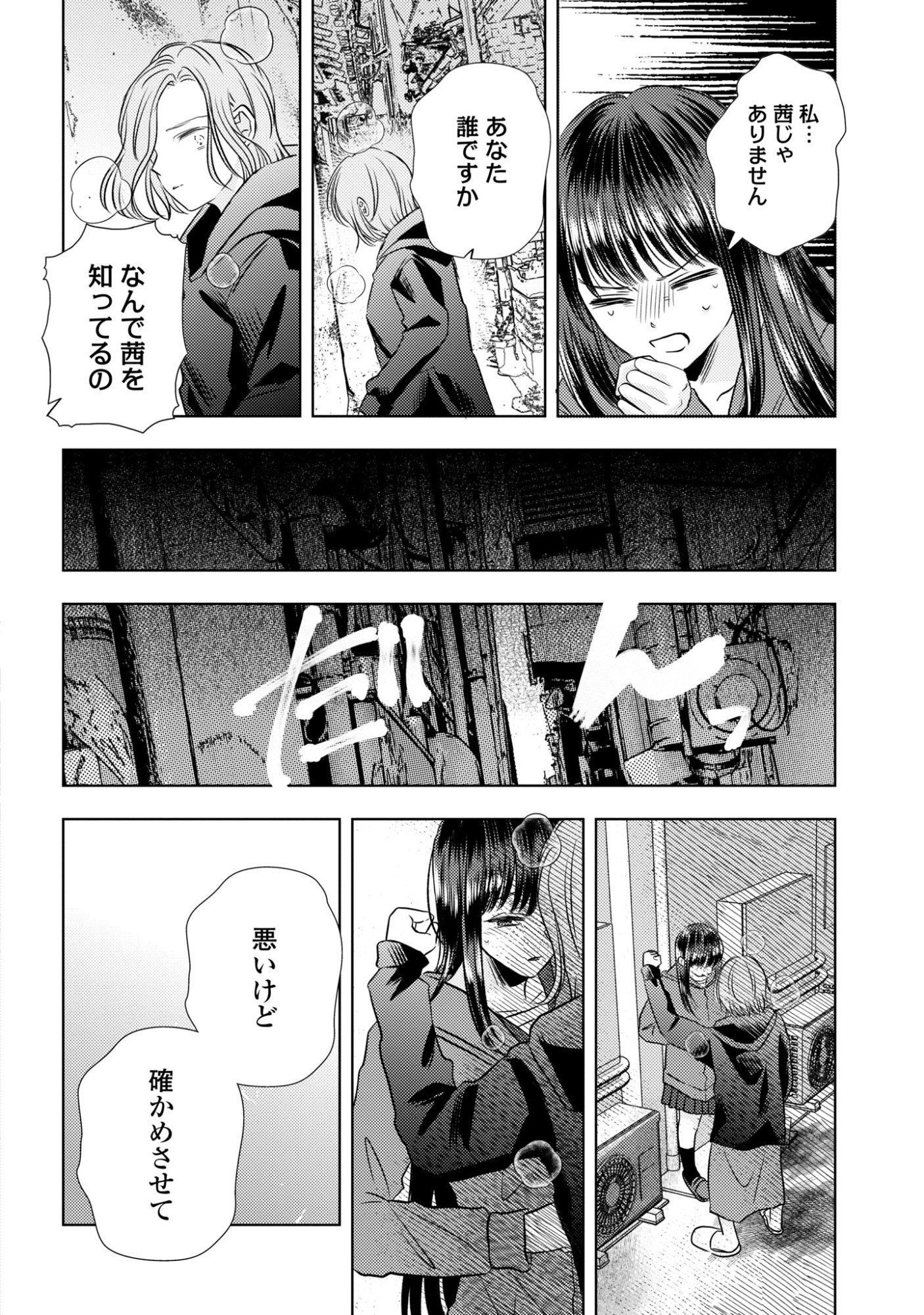Hone ni Negai wo, Hoshi ni Noroi wo - Chapter 4 - Page 10