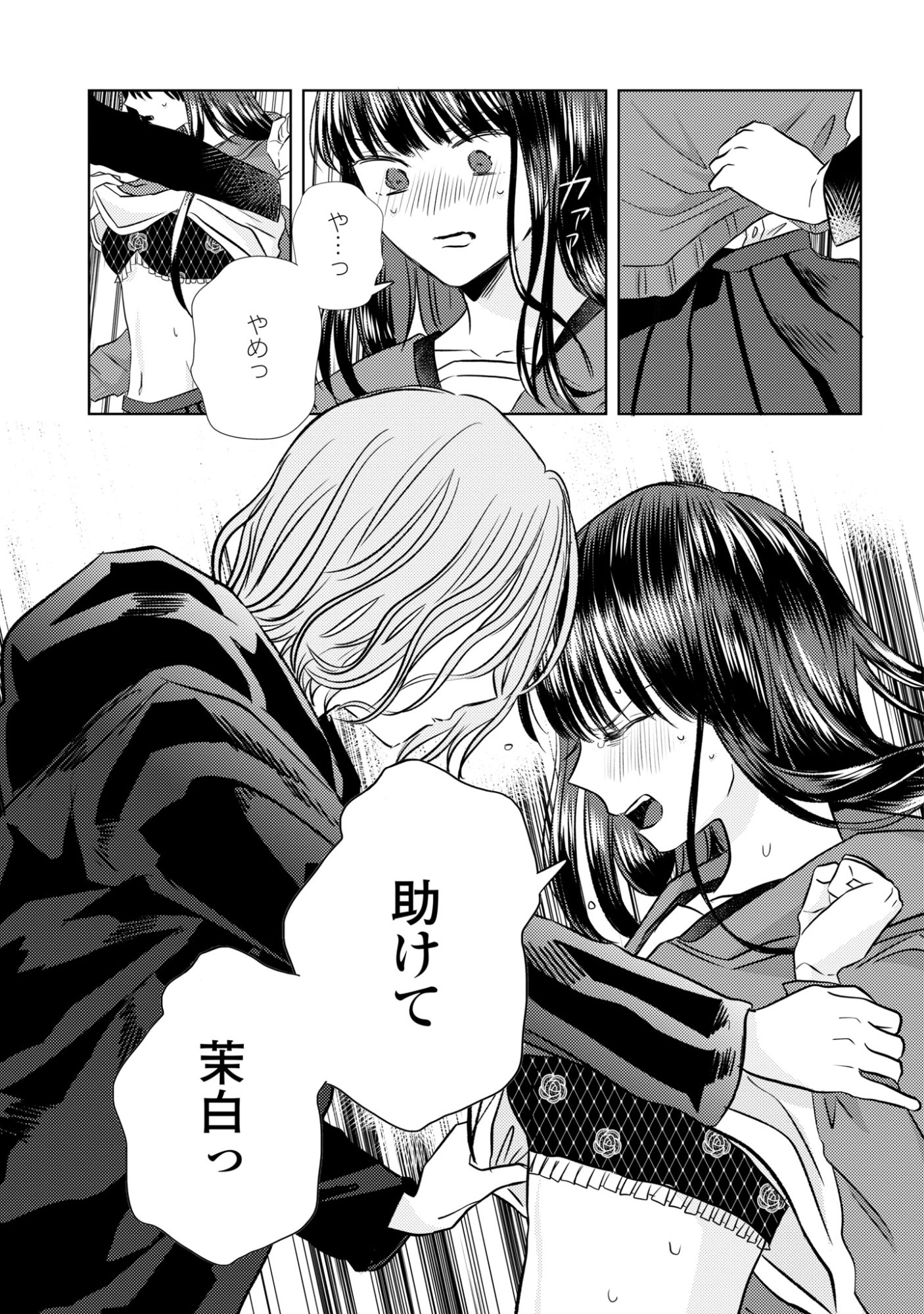 Hone ni Negai wo, Hoshi ni Noroi wo - Chapter 4 - Page 11