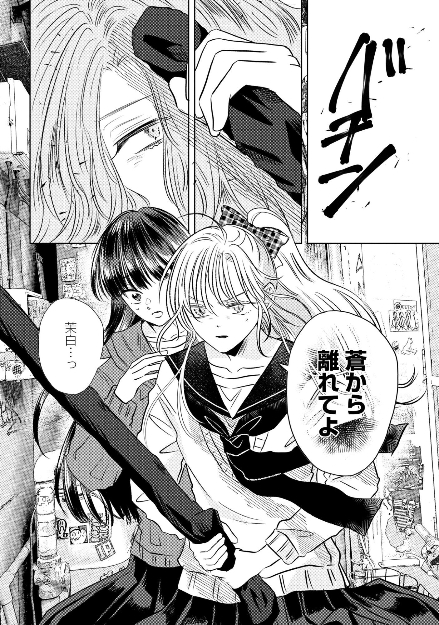 Hone ni Negai wo, Hoshi ni Noroi wo - Chapter 4 - Page 12