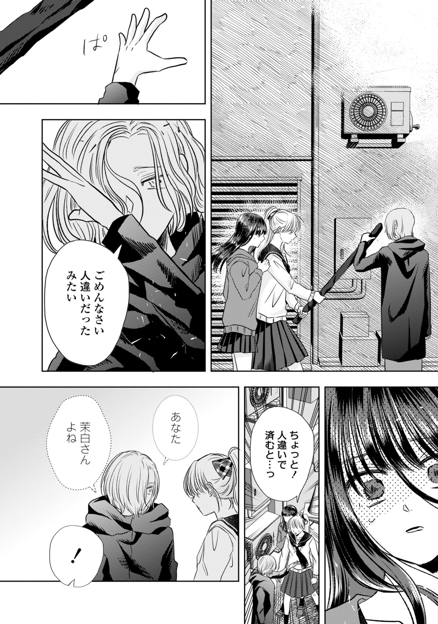 Hone ni Negai wo, Hoshi ni Noroi wo - Chapter 4 - Page 13