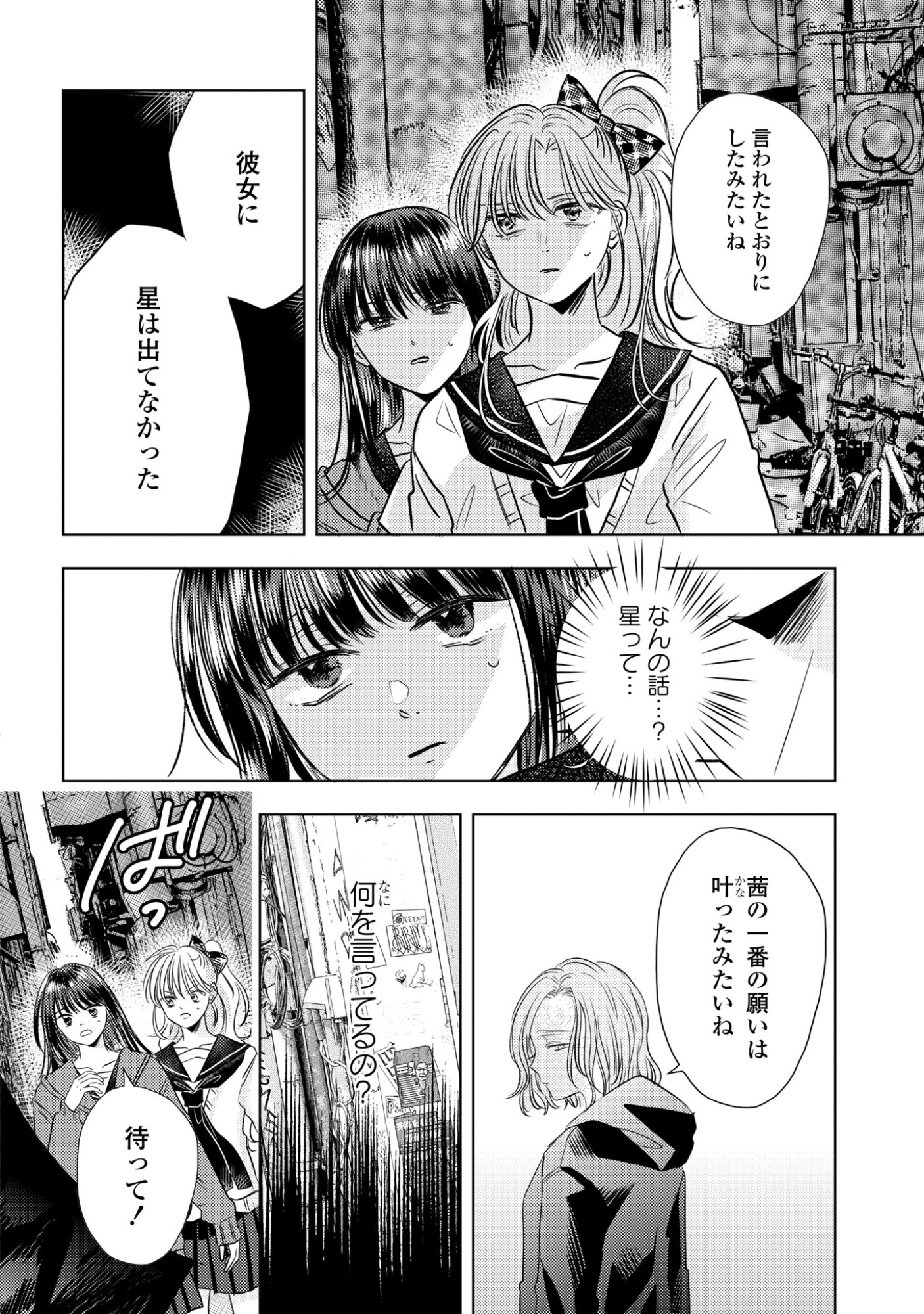 Hone ni Negai wo, Hoshi ni Noroi wo - Chapter 4 - Page 14