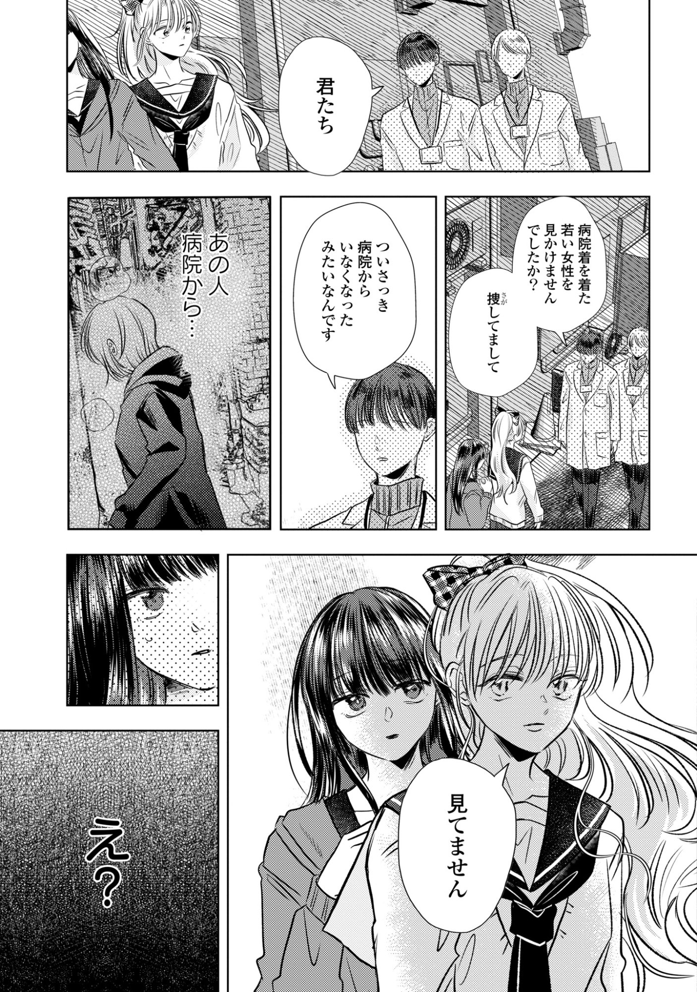 Hone ni Negai wo, Hoshi ni Noroi wo - Chapter 4 - Page 15