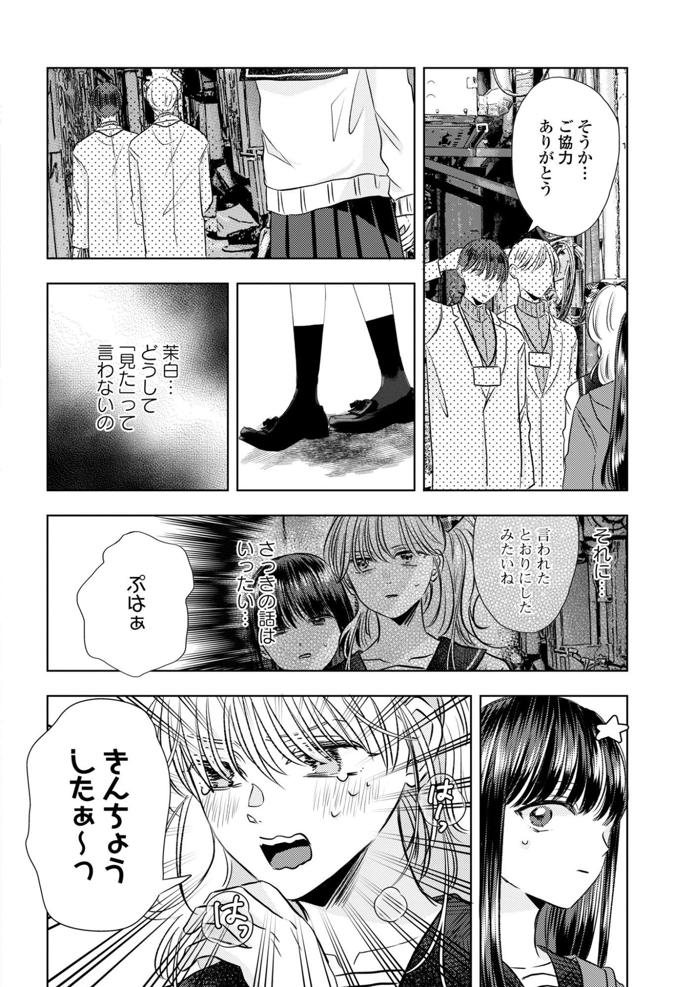 Hone ni Negai wo, Hoshi ni Noroi wo - Chapter 4 - Page 16