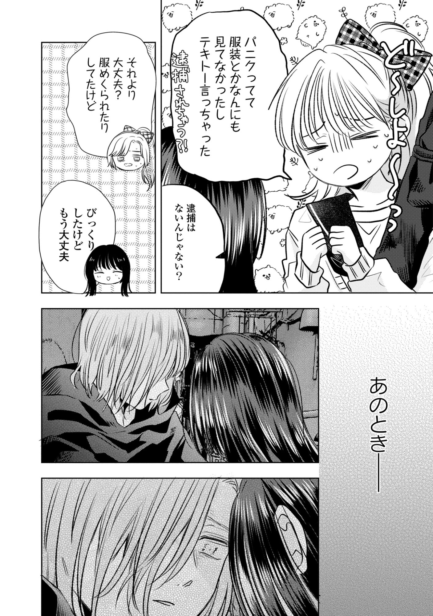Hone ni Negai wo, Hoshi ni Noroi wo - Chapter 4 - Page 17