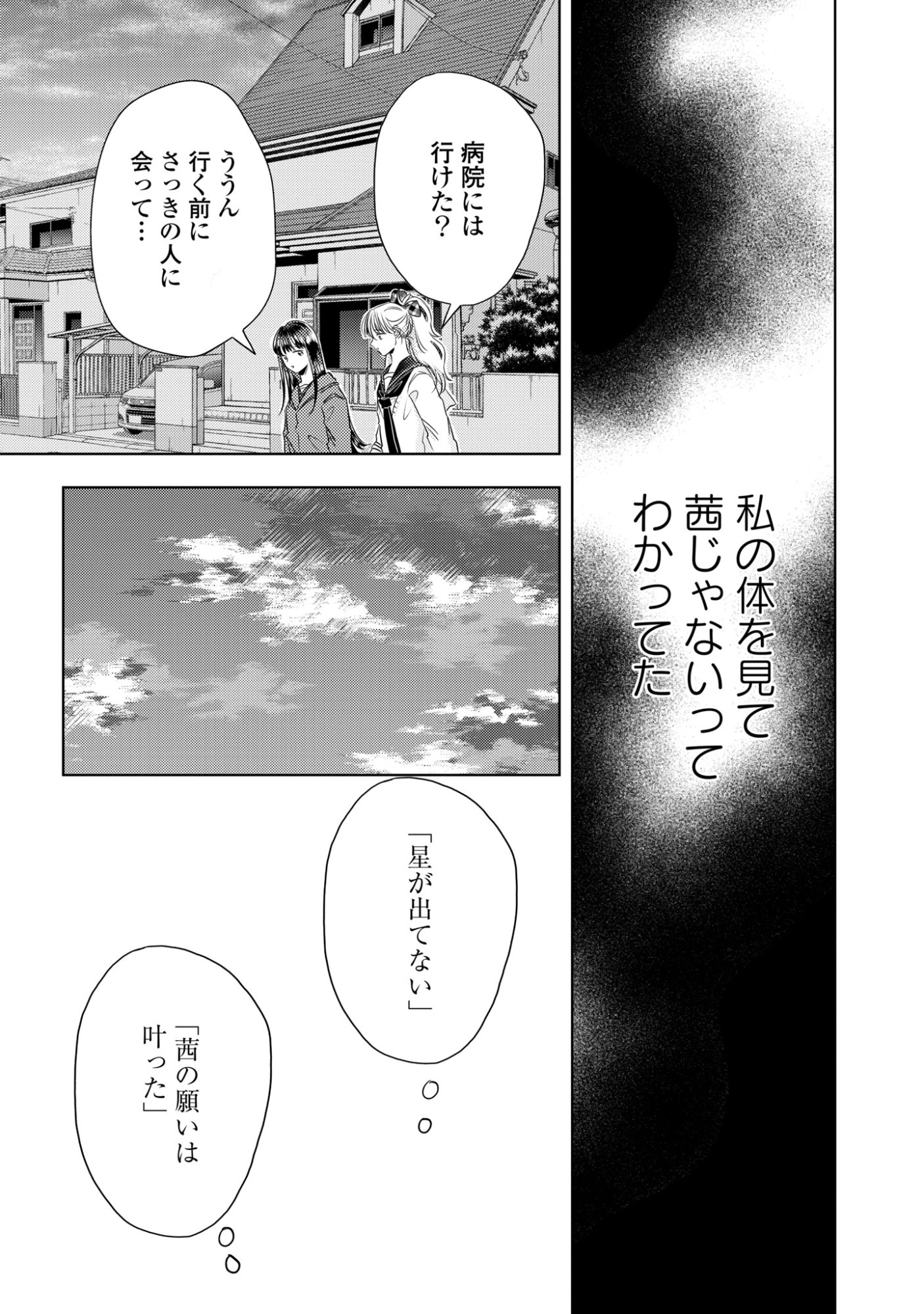 Hone ni Negai wo, Hoshi ni Noroi wo - Chapter 4 - Page 18