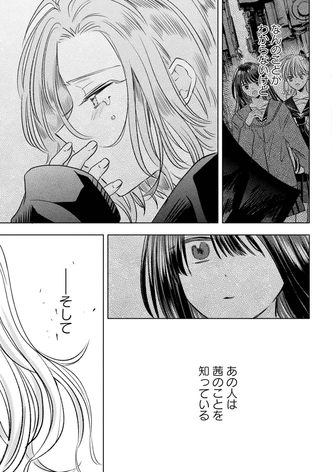 Hone ni Negai wo, Hoshi ni Noroi wo - Chapter 4 - Page 19