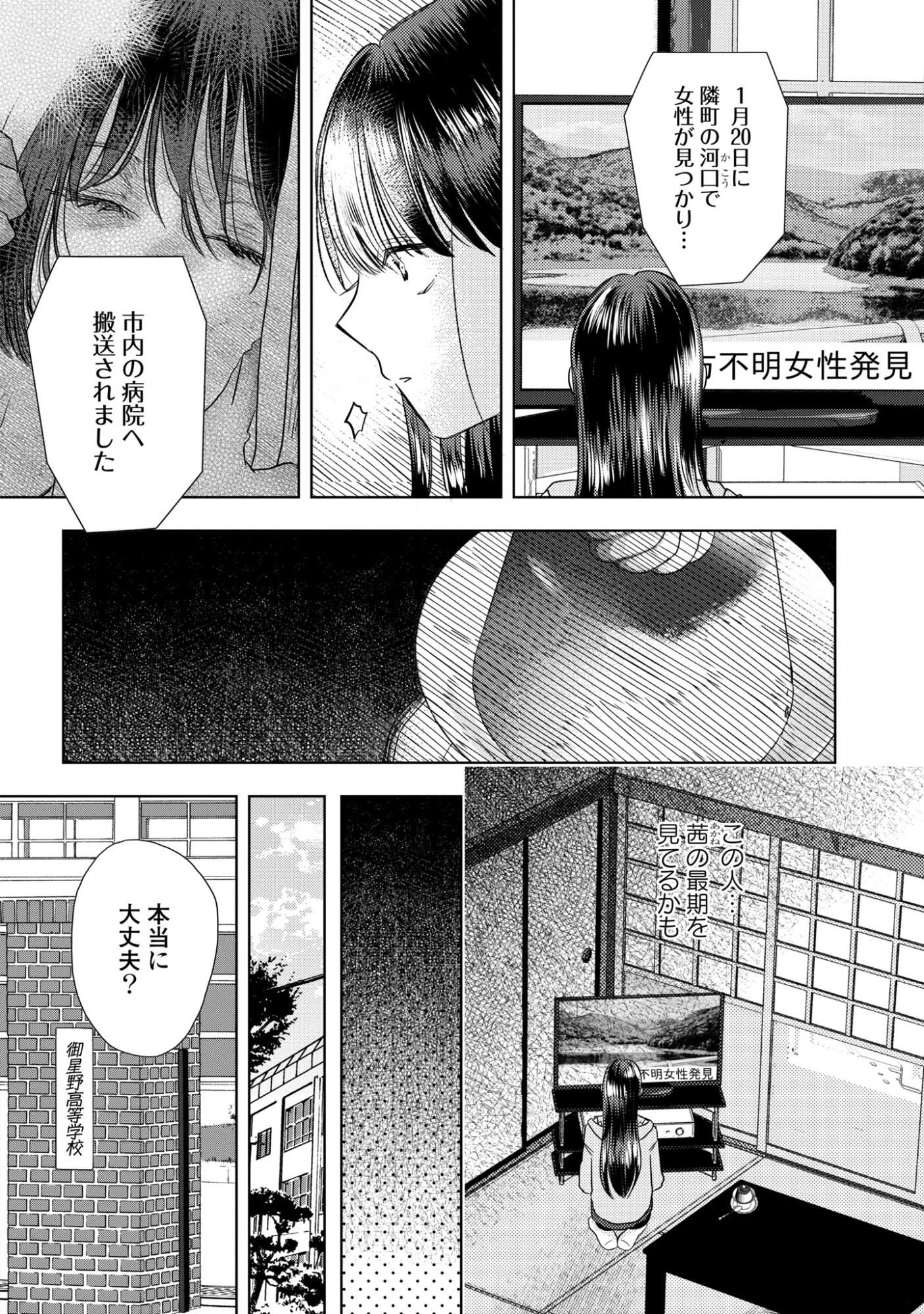 Hone ni Negai wo, Hoshi ni Noroi wo - Chapter 4 - Page 2