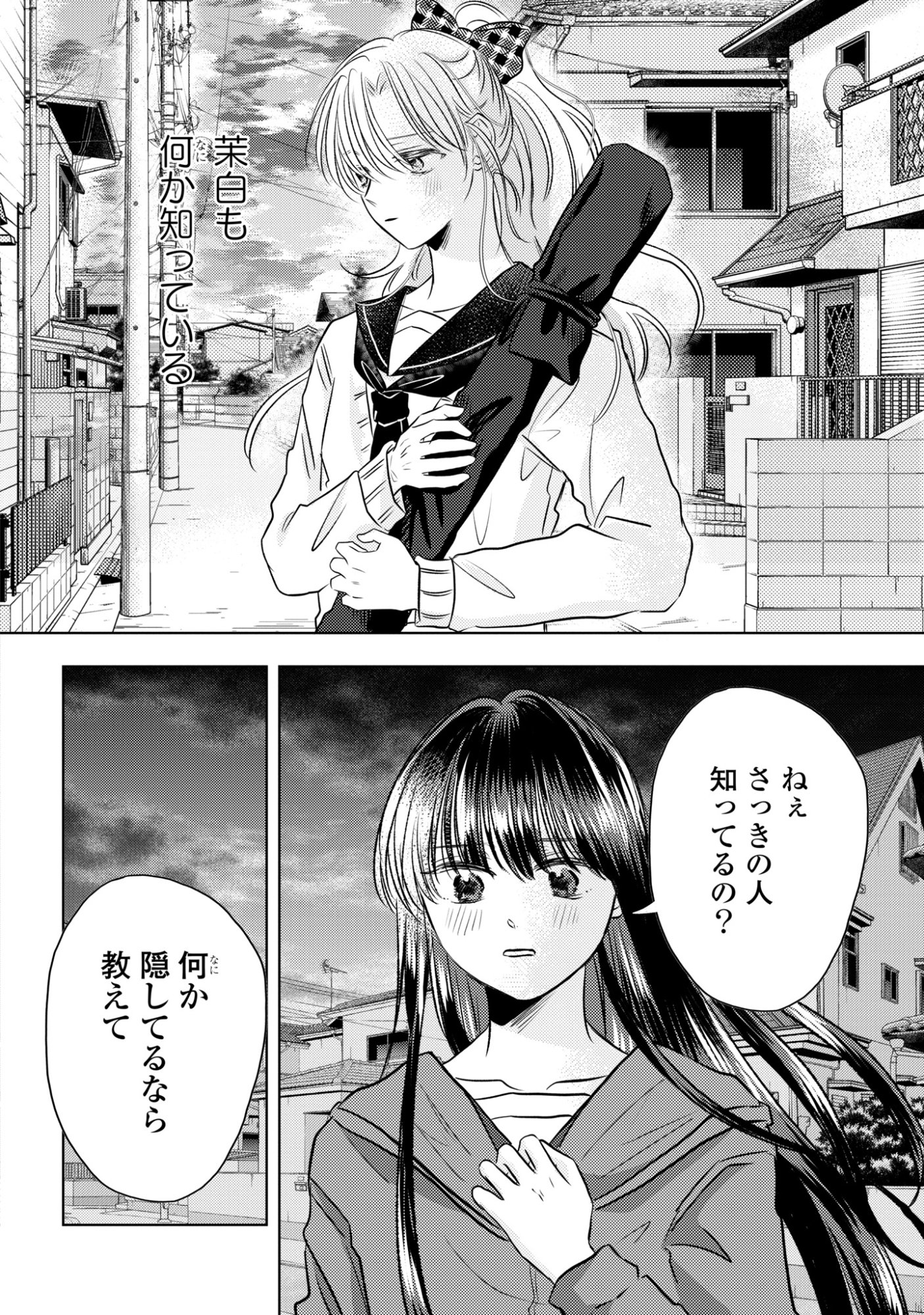 Hone ni Negai wo, Hoshi ni Noroi wo - Chapter 4 - Page 20